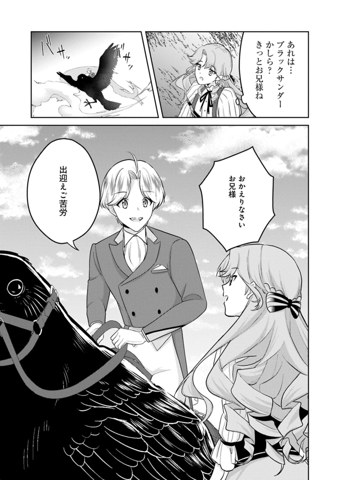 転生令嬢ヴィオレッタの農業革命 美食探究と領地改革に励んでいたら、氷の侯爵様に溺愛されていました? 第4.1話 - 7