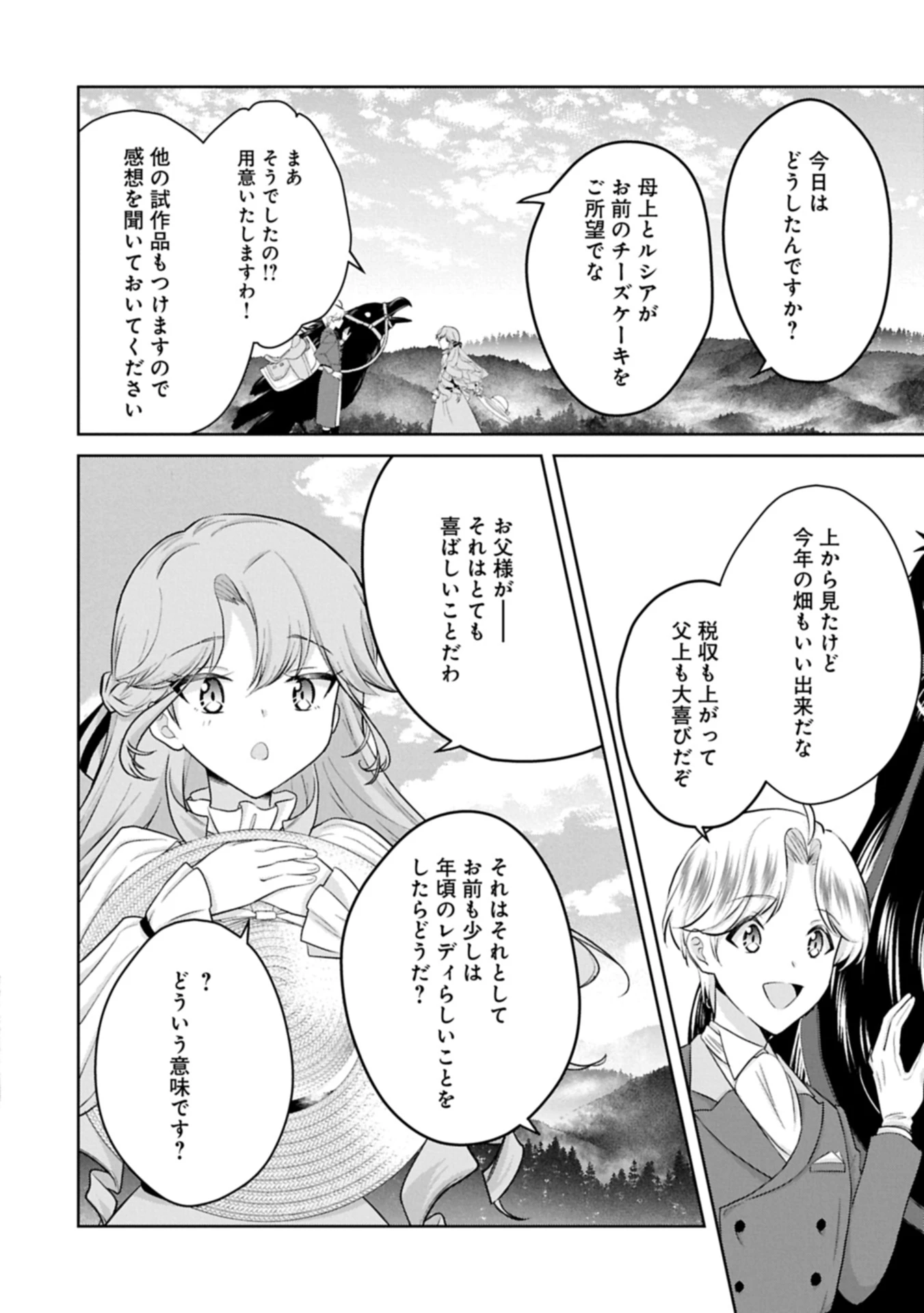 転生令嬢ヴィオレッタの農業革命 美食探究と領地改革に励んでいたら、氷の侯爵様に溺愛されていました? 第4.1話 - 8