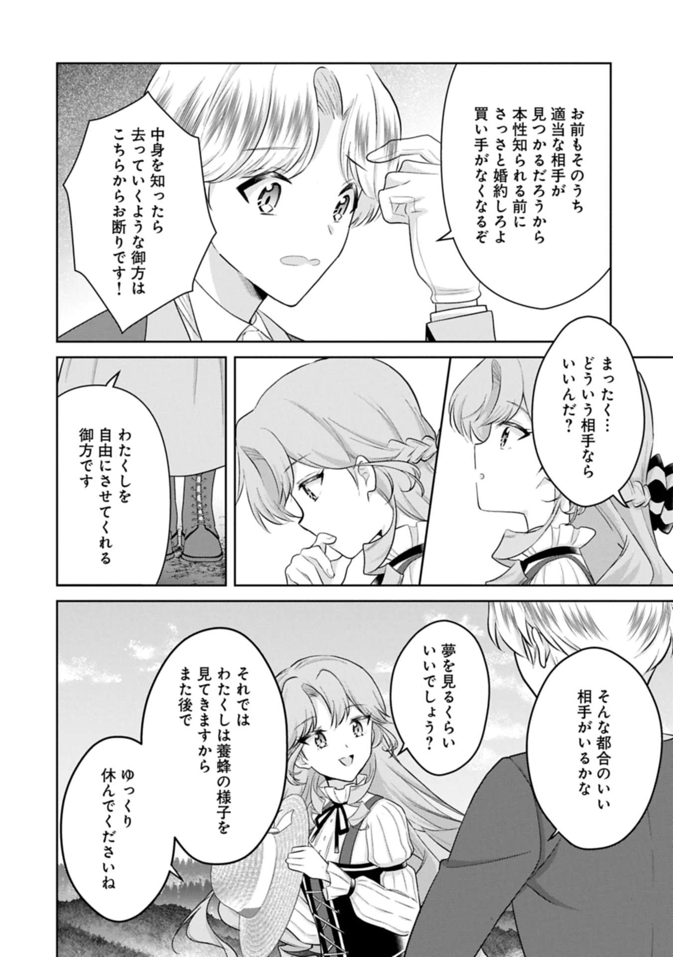 転生令嬢ヴィオレッタの農業革命 美食探究と領地改革に励んでいたら、氷の侯爵様に溺愛されていました? 第4.1話 - 10