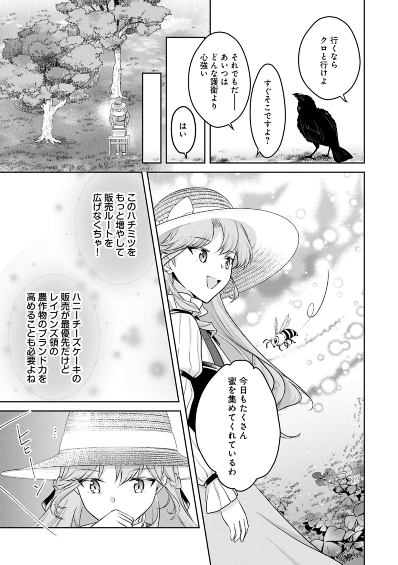 転生令嬢ヴィオレッタの農業革命 美食探究と領地改革に励んでいたら、氷の侯爵様に溺愛されていました? 第4.1話 - 11