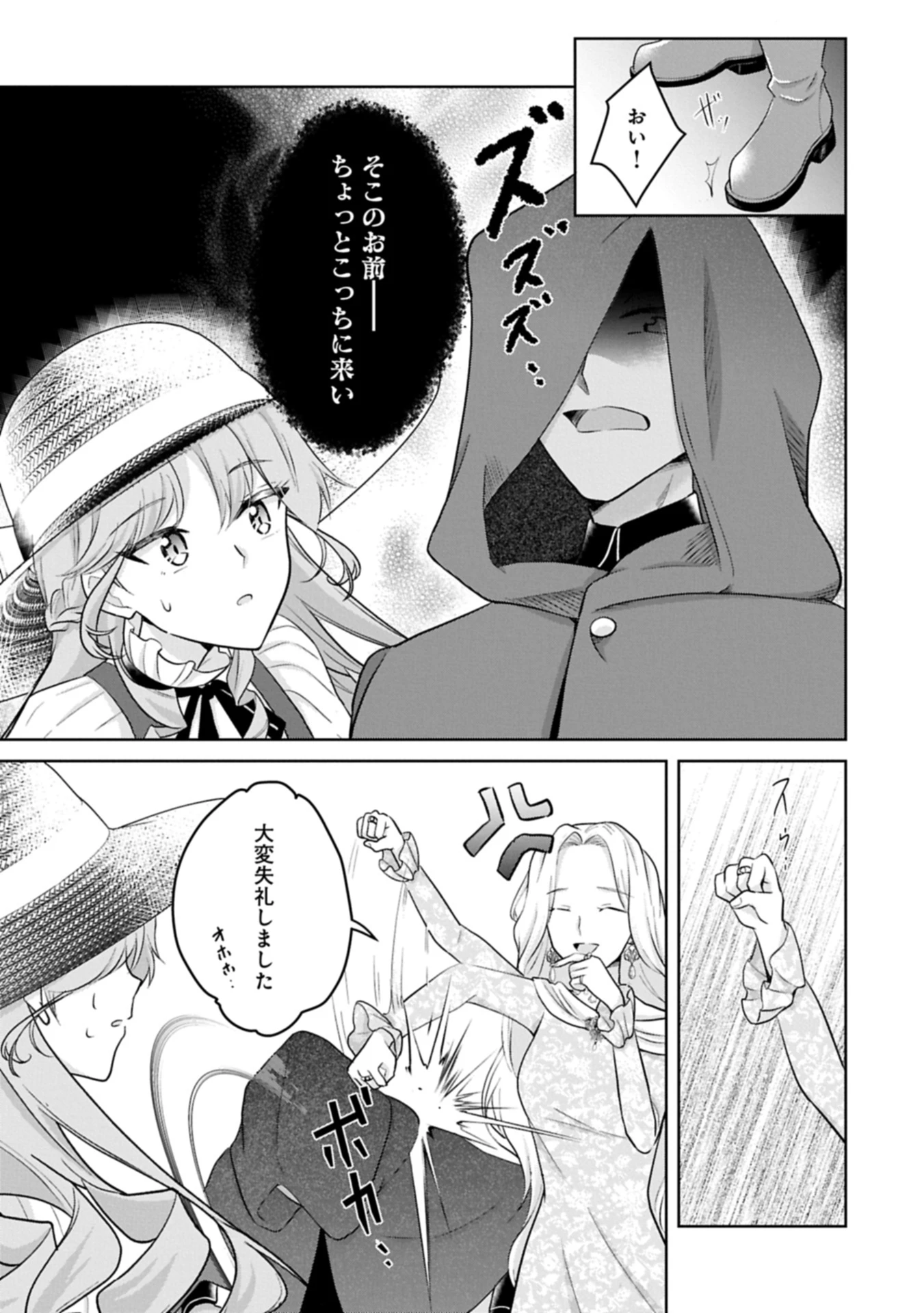 転生令嬢ヴィオレッタの農業革命 美食探究と領地改革に励んでいたら、氷の侯爵様に溺愛されていました? 第4.1話 - 13