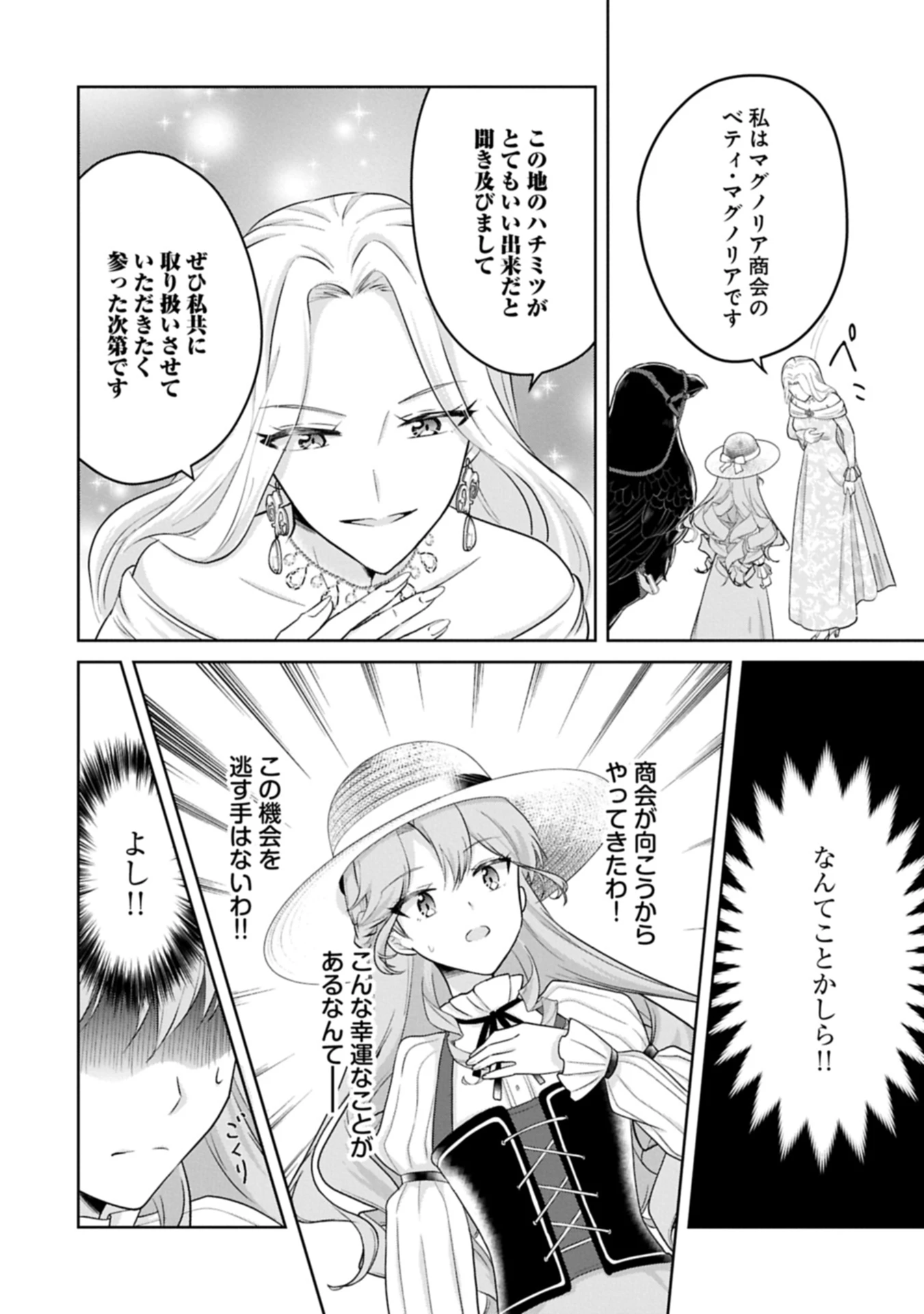 転生令嬢ヴィオレッタの農業革命 美食探究と領地改革に励んでいたら、氷の侯爵様に溺愛されていました? 第4.1話 - 14