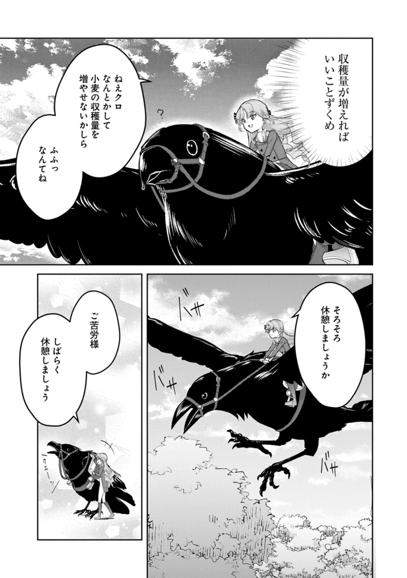 転生令嬢ヴィオレッタの農業革命 美食探究と領地改革に励んでいたら、氷の侯爵様に溺愛されていました? 第3.2話 - 3