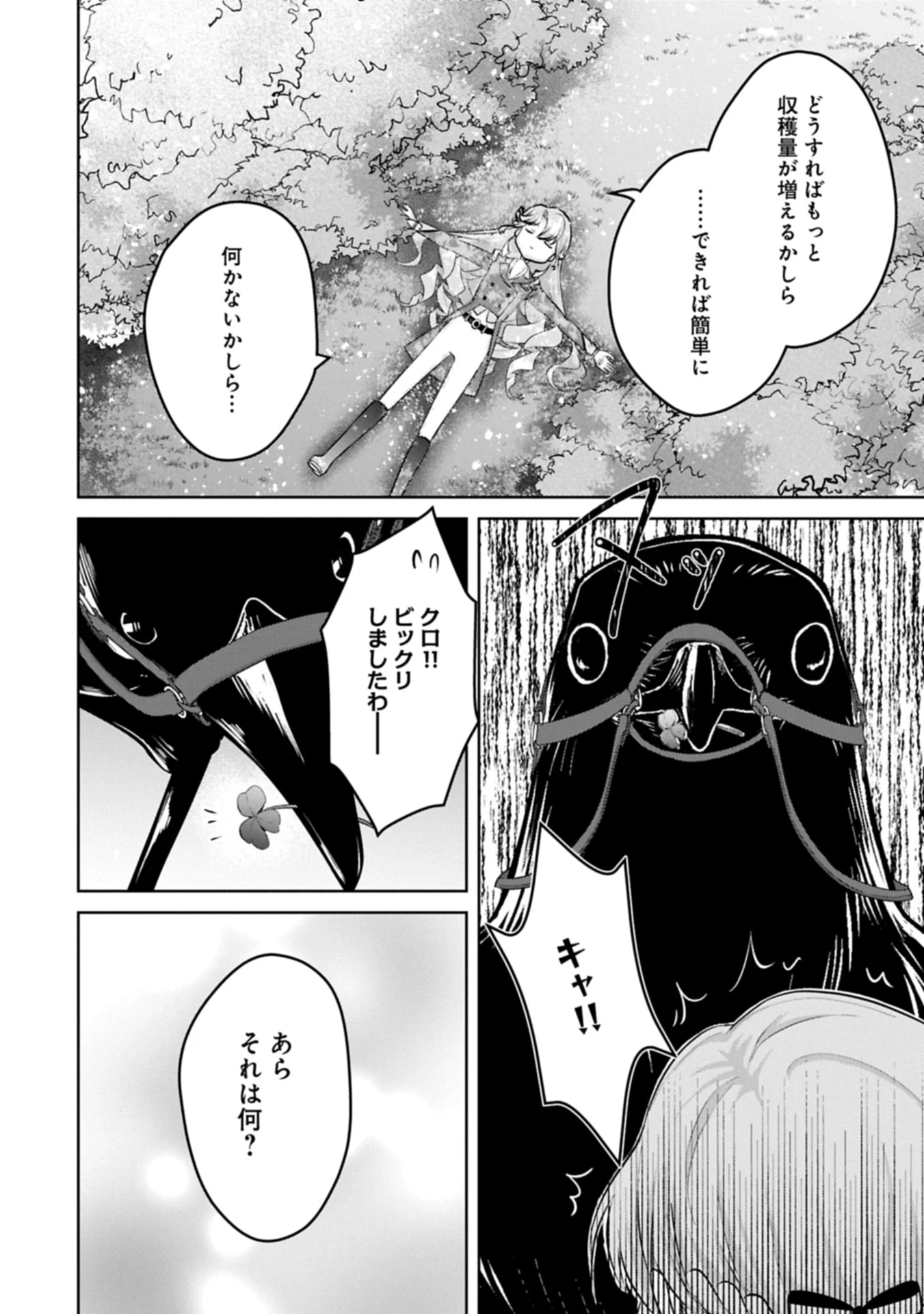 転生令嬢ヴィオレッタの農業革命 美食探究と領地改革に励んでいたら、氷の侯爵様に溺愛されていました? 第3.2話 - 4