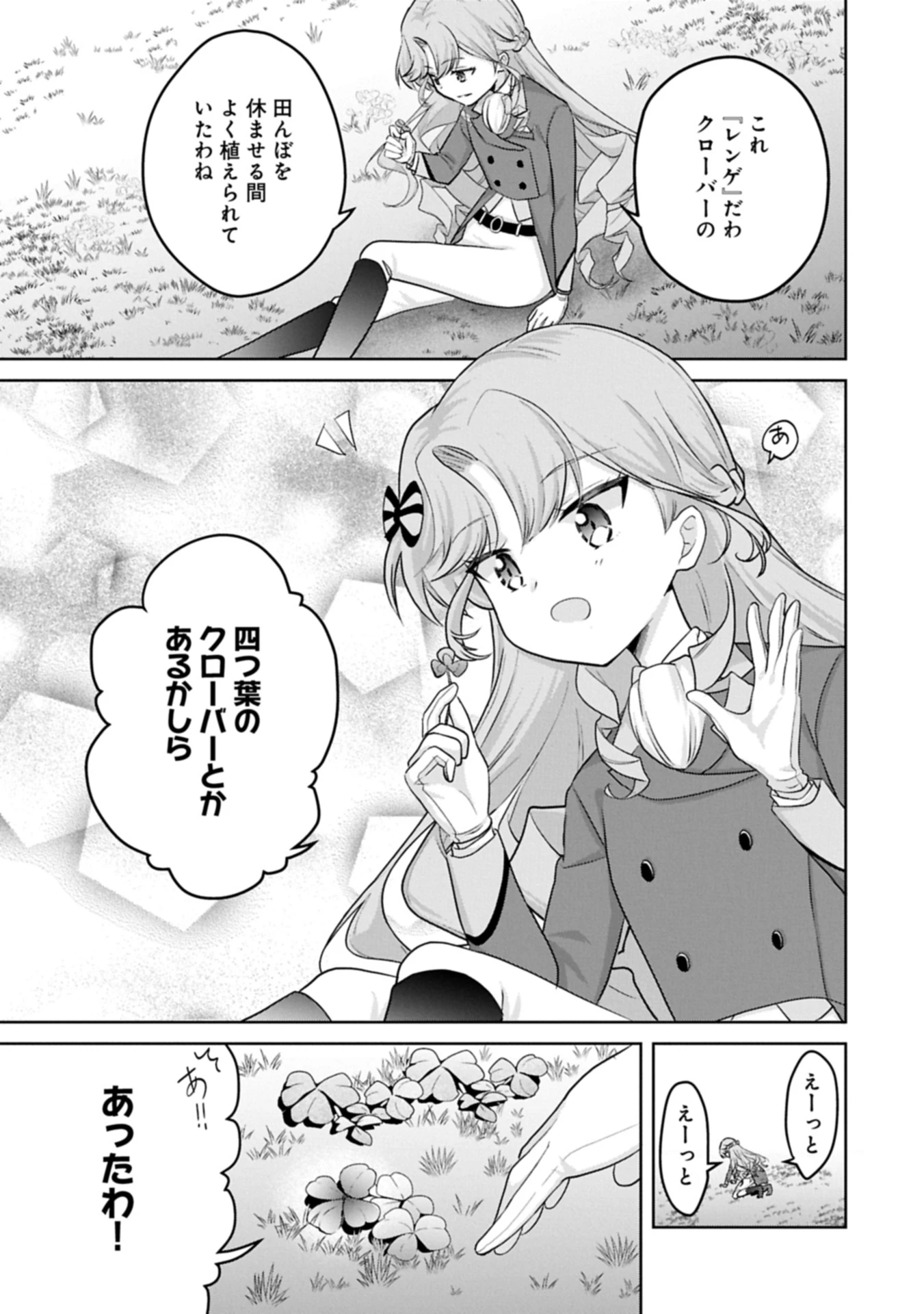 転生令嬢ヴィオレッタの農業革命 美食探究と領地改革に励んでいたら、氷の侯爵様に溺愛されていました? 第3.2話 - 5