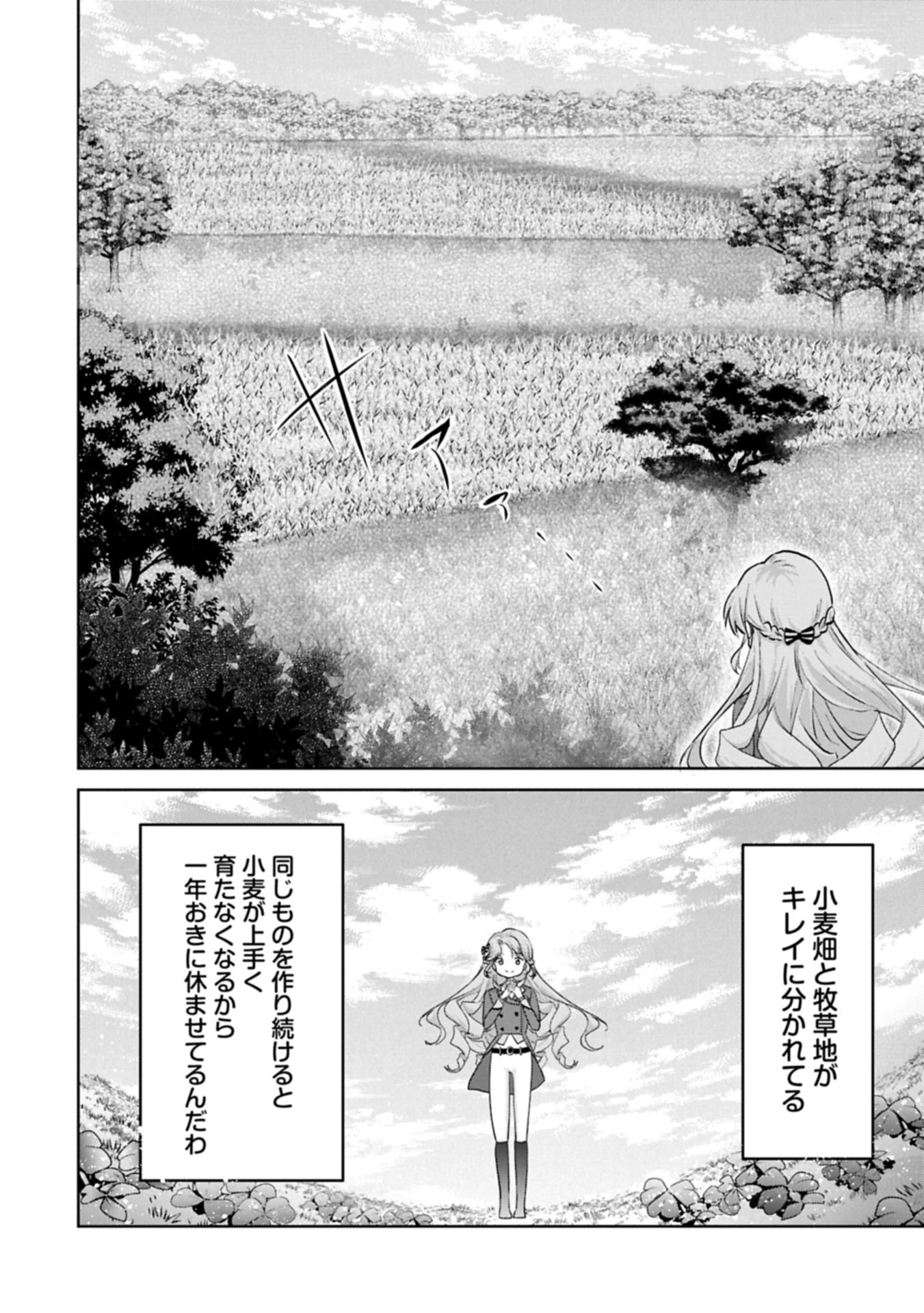 転生令嬢ヴィオレッタの農業革命 美食探究と領地改革に励んでいたら、氷の侯爵様に溺愛されていました? 第3.2話 - 6