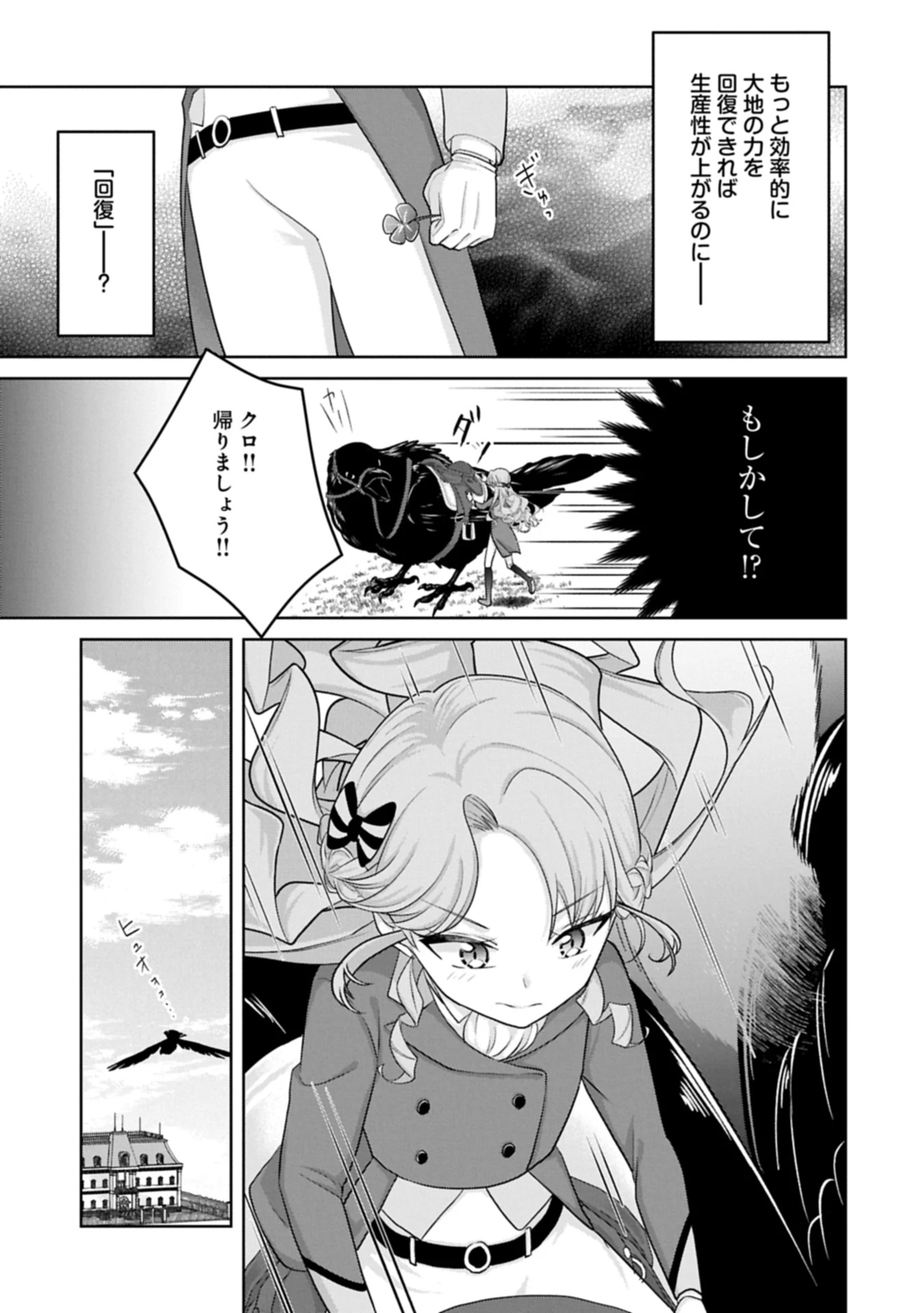 転生令嬢ヴィオレッタの農業革命 美食探究と領地改革に励んでいたら、氷の侯爵様に溺愛されていました? 第3.2話 - 7