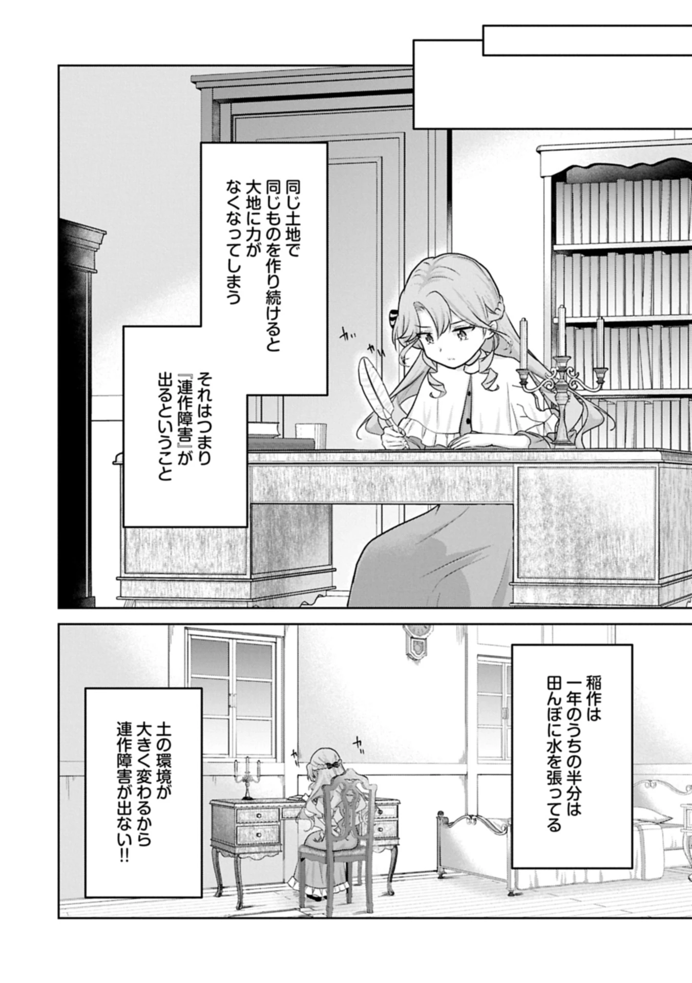 転生令嬢ヴィオレッタの農業革命 美食探究と領地改革に励んでいたら、氷の侯爵様に溺愛されていました? 第3.2話 - 8