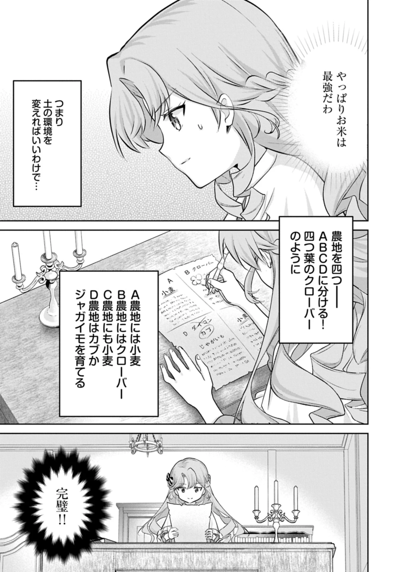 転生令嬢ヴィオレッタの農業革命 美食探究と領地改革に励んでいたら、氷の侯爵様に溺愛されていました? 第3.2話 - 9