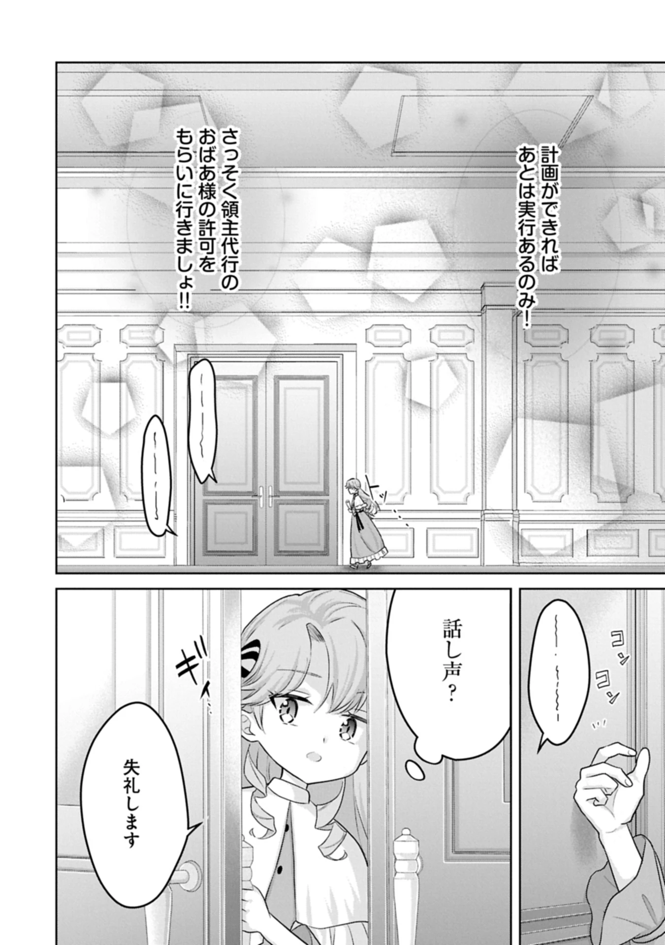 転生令嬢ヴィオレッタの農業革命 美食探究と領地改革に励んでいたら、氷の侯爵様に溺愛されていました? 第3.2話 - 10