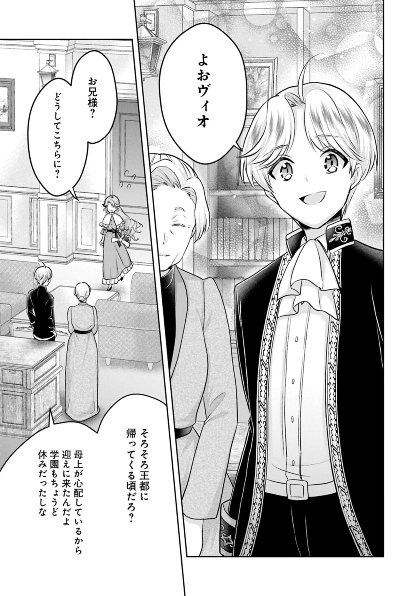 転生令嬢ヴィオレッタの農業革命 美食探究と領地改革に励んでいたら、氷の侯爵様に溺愛されていました? 第3.2話 - 11