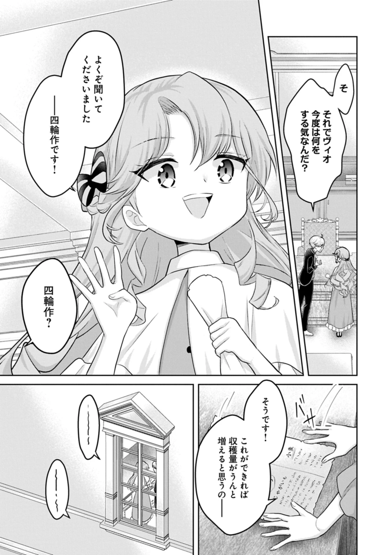 転生令嬢ヴィオレッタの農業革命 美食探究と領地改革に励んでいたら、氷の侯爵様に溺愛されていました? 第3.2話 - 13