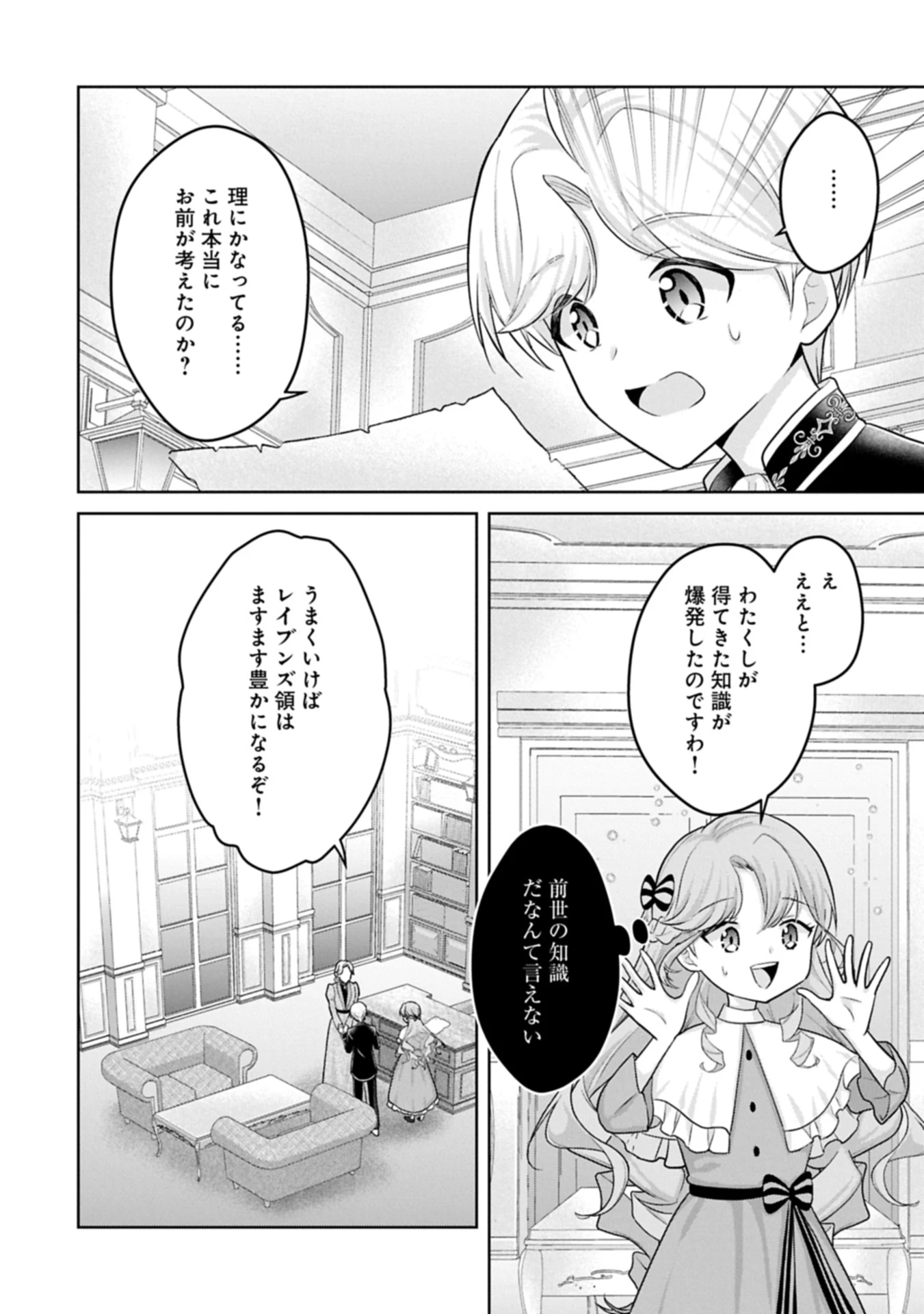 転生令嬢ヴィオレッタの農業革命 美食探究と領地改革に励んでいたら、氷の侯爵様に溺愛されていました? 第3.2話 - 14