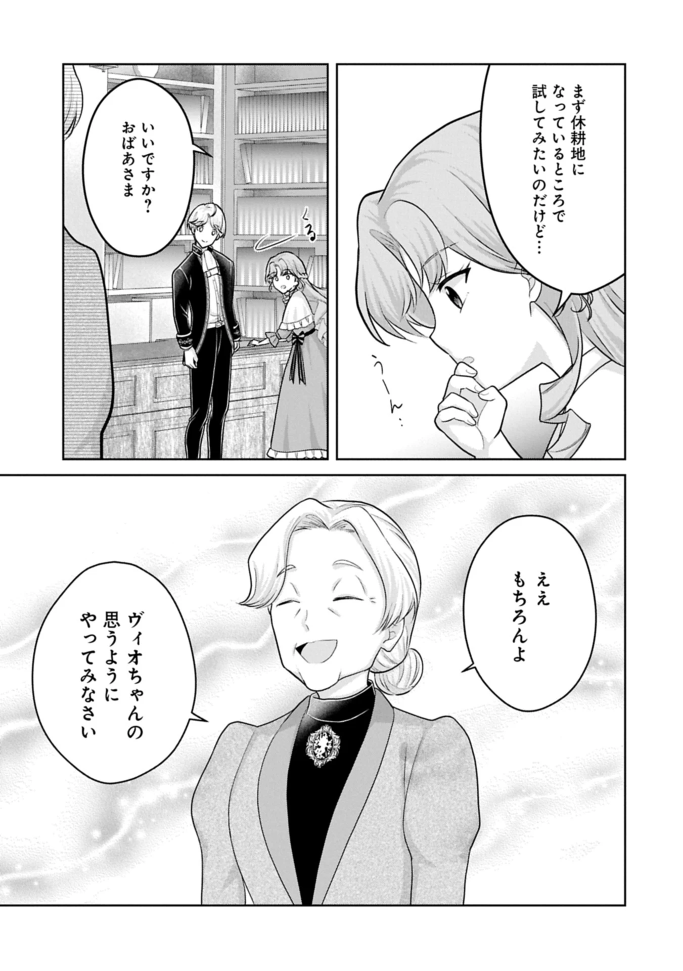 転生令嬢ヴィオレッタの農業革命 美食探究と領地改革に励んでいたら、氷の侯爵様に溺愛されていました? 第3.2話 - 15