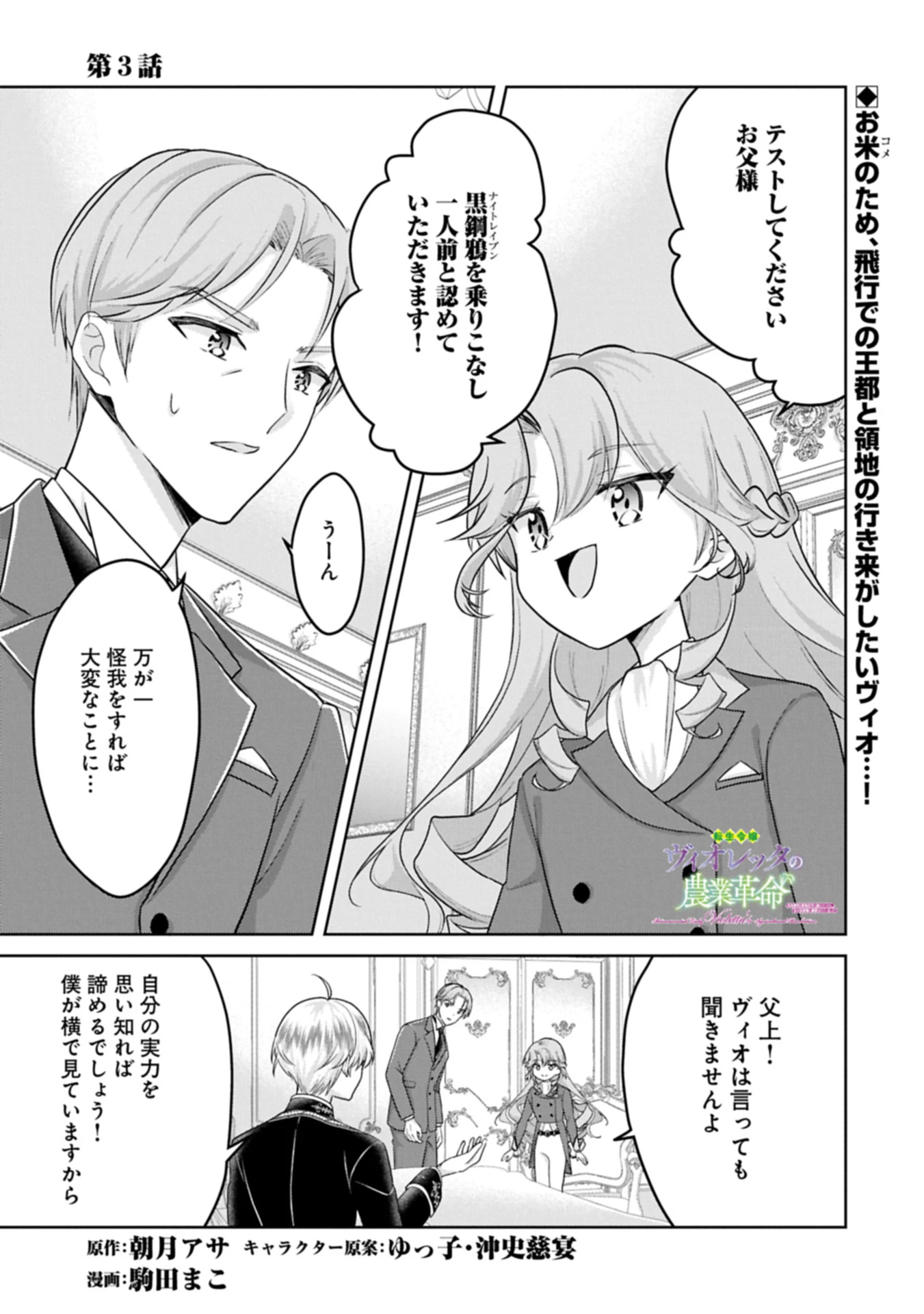 転生令嬢ヴィオレッタの農業革命 美食探究と領地改革に励んでいたら、氷の侯爵様に溺愛されていました? 第3.1話 - 1