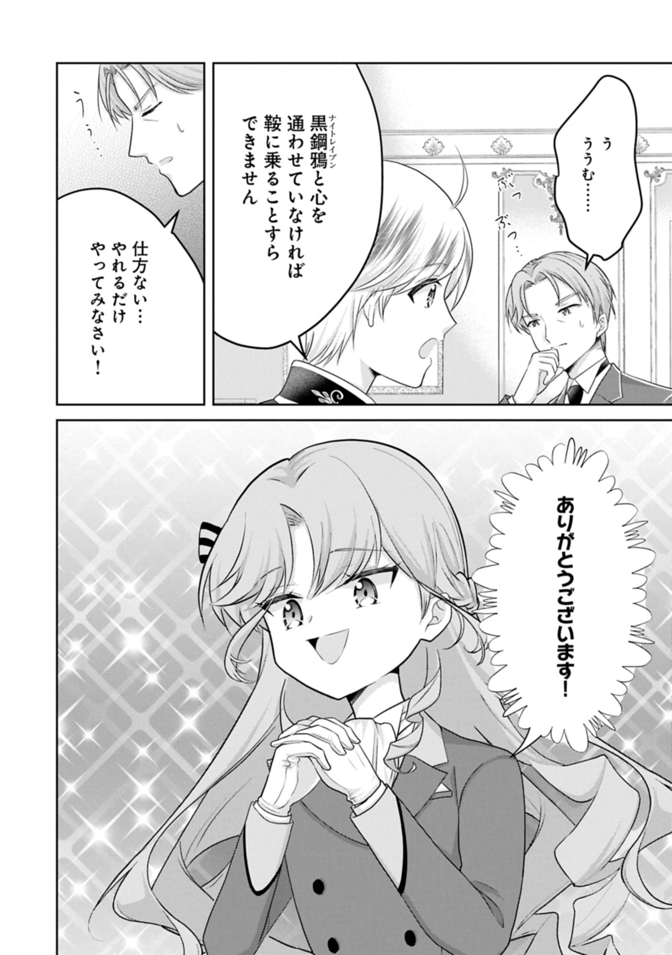 転生令嬢ヴィオレッタの農業革命 美食探究と領地改革に励んでいたら、氷の侯爵様に溺愛されていました? 第3.1話 - 2