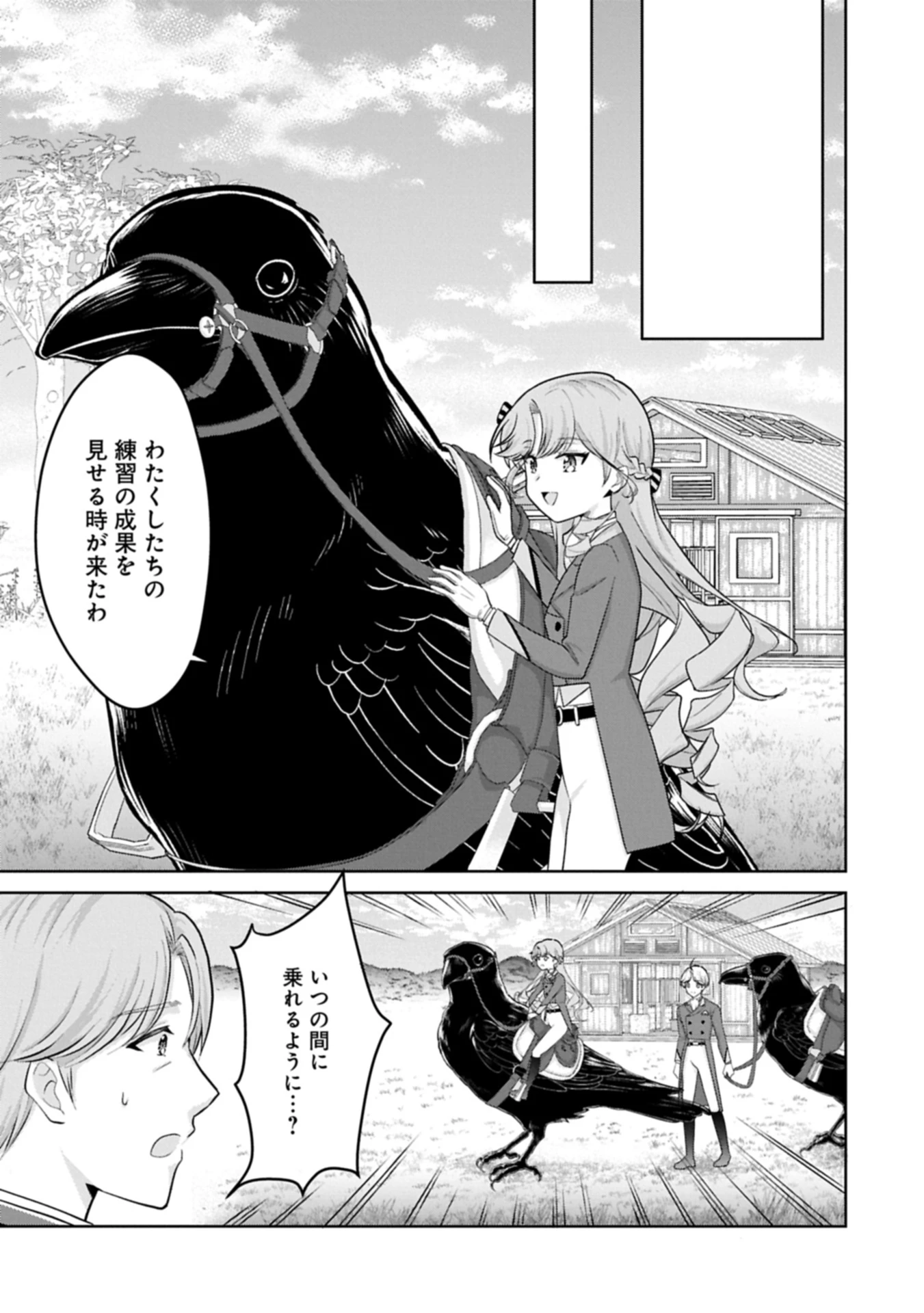 転生令嬢ヴィオレッタの農業革命 美食探究と領地改革に励んでいたら、氷の侯爵様に溺愛されていました? 第3.1話 - 3