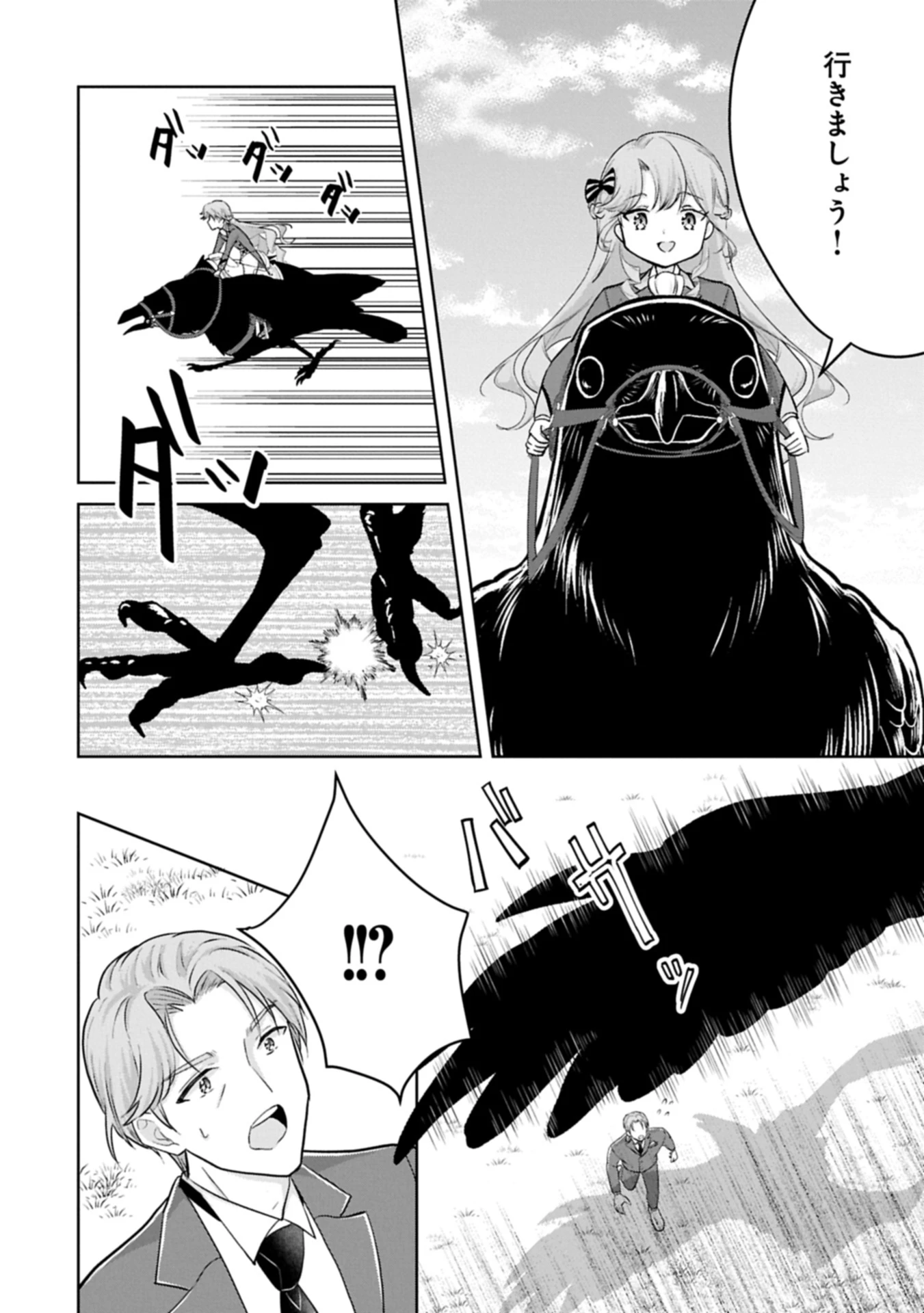 転生令嬢ヴィオレッタの農業革命 美食探究と領地改革に励んでいたら、氷の侯爵様に溺愛されていました? 第3.1話 - 4