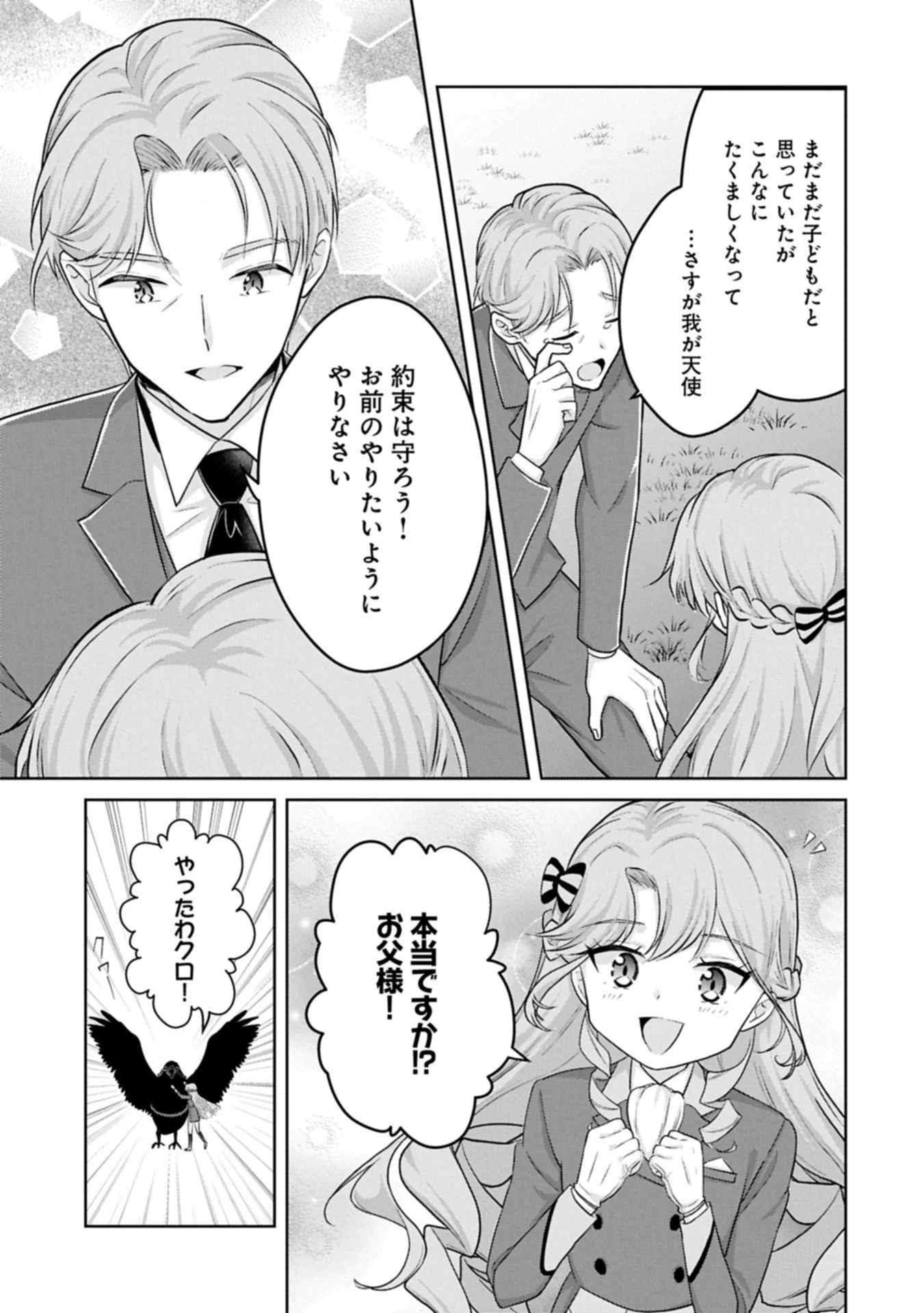 転生令嬢ヴィオレッタの農業革命 美食探究と領地改革に励んでいたら、氷の侯爵様に溺愛されていました? 第3.1話 - 7