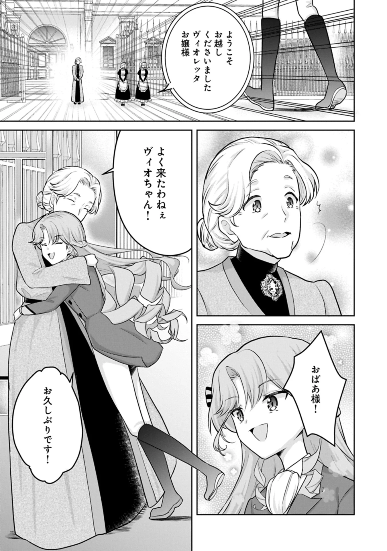 転生令嬢ヴィオレッタの農業革命 美食探究と領地改革に励んでいたら、氷の侯爵様に溺愛されていました? 第3.1話 - 9