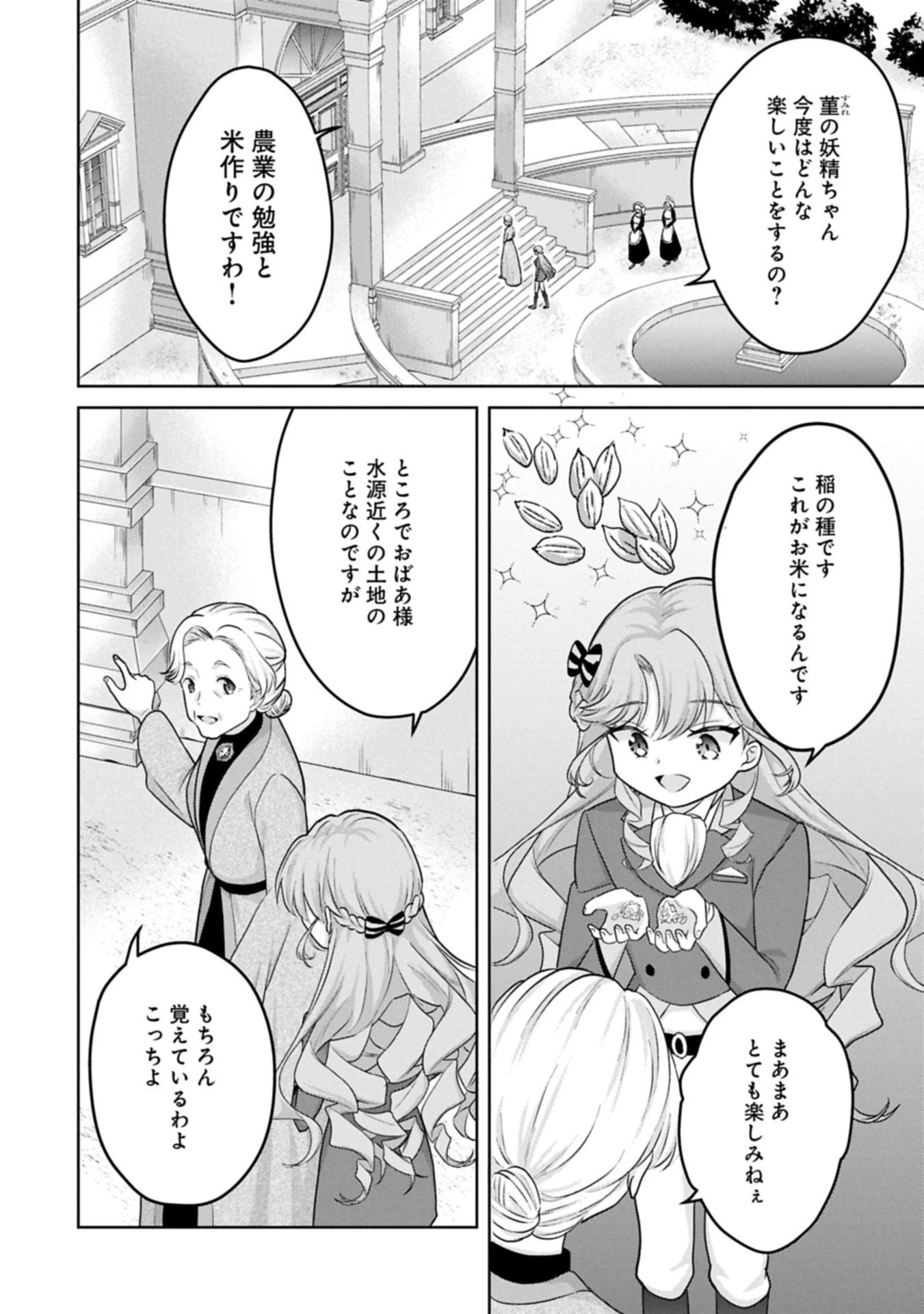 転生令嬢ヴィオレッタの農業革命 美食探究と領地改革に励んでいたら、氷の侯爵様に溺愛されていました? 第3.1話 - 10