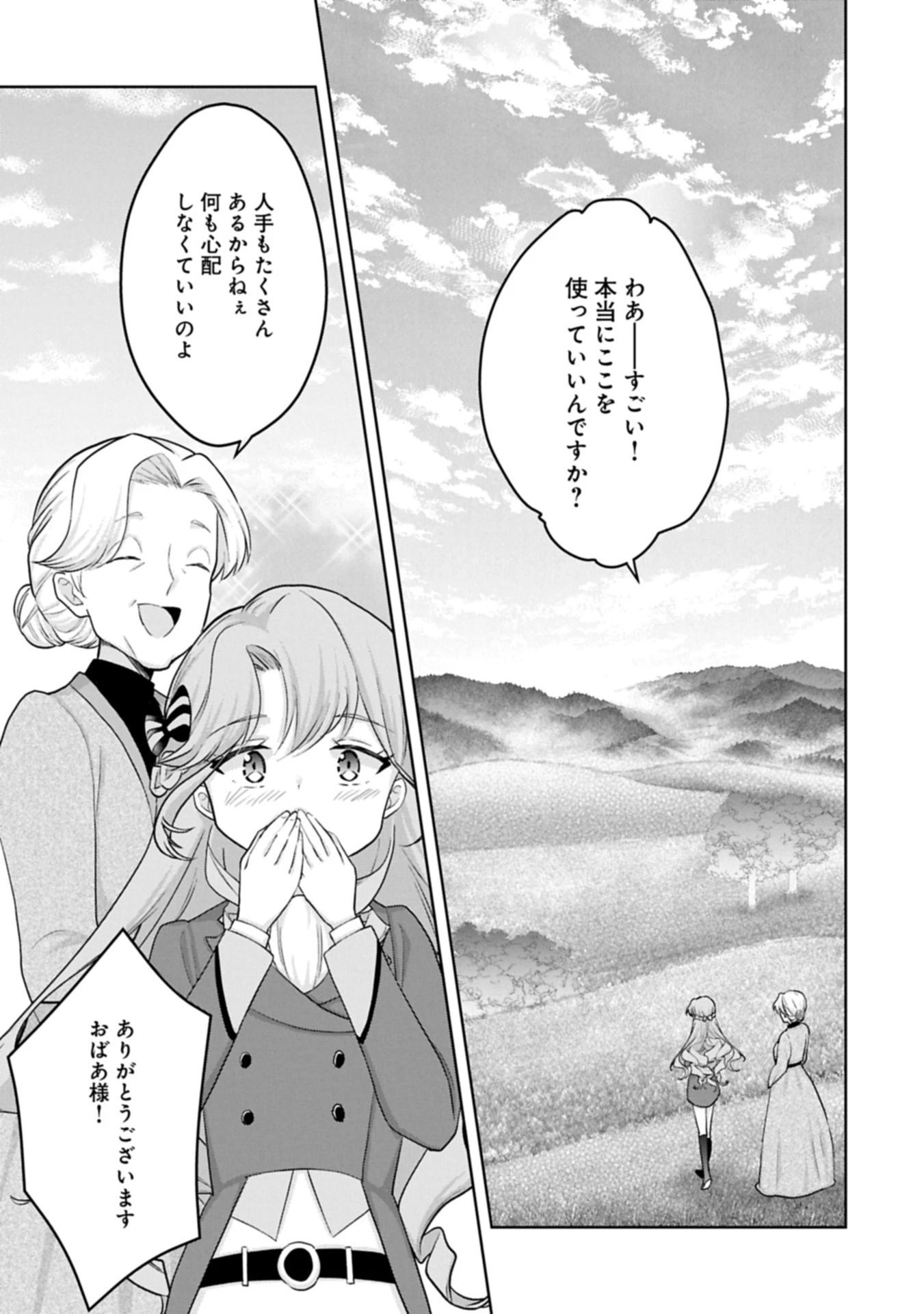 転生令嬢ヴィオレッタの農業革命 美食探究と領地改革に励んでいたら、氷の侯爵様に溺愛されていました? 第3.1話 - 11