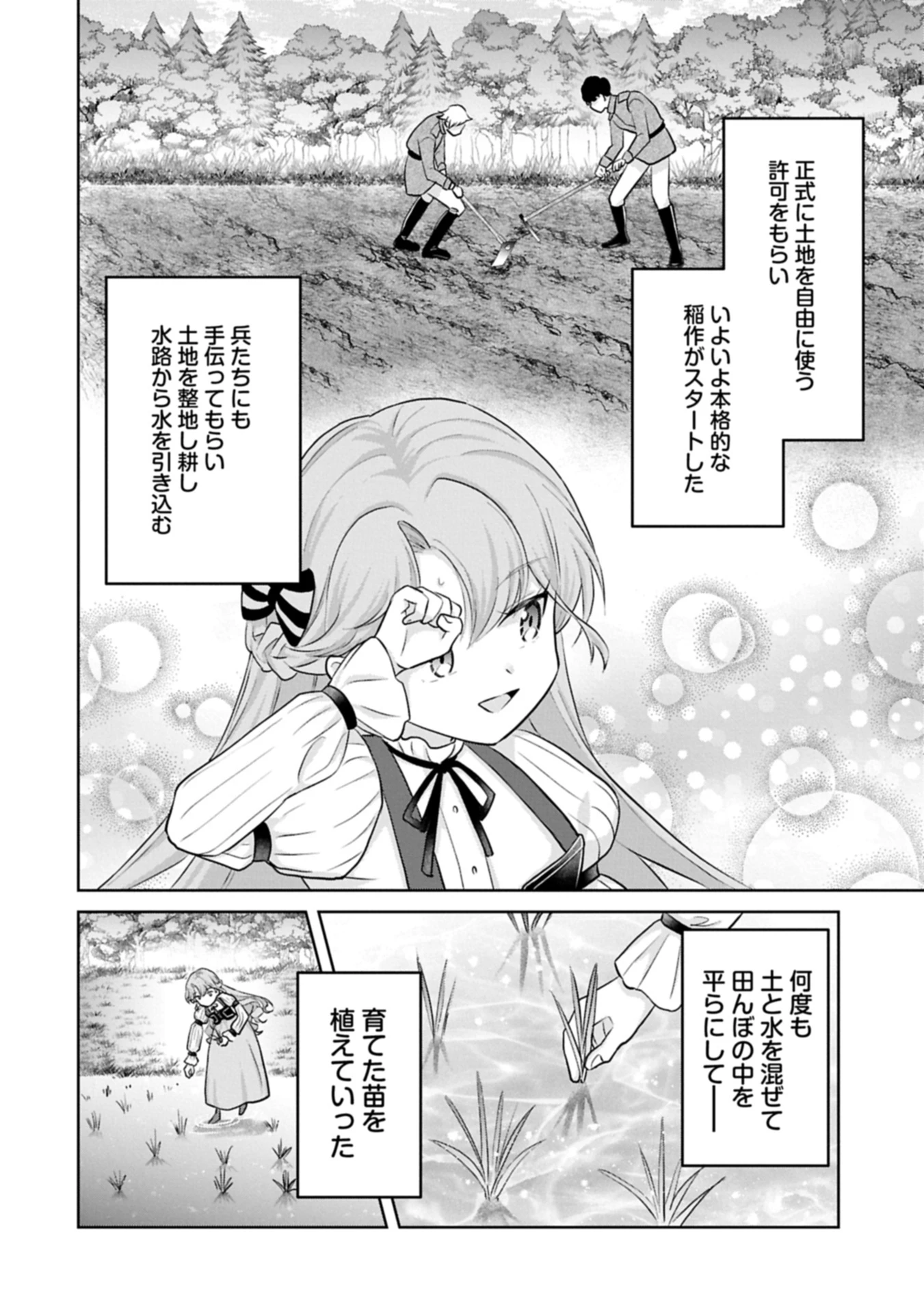 転生令嬢ヴィオレッタの農業革命 美食探究と領地改革に励んでいたら、氷の侯爵様に溺愛されていました? 第3.1話 - 12