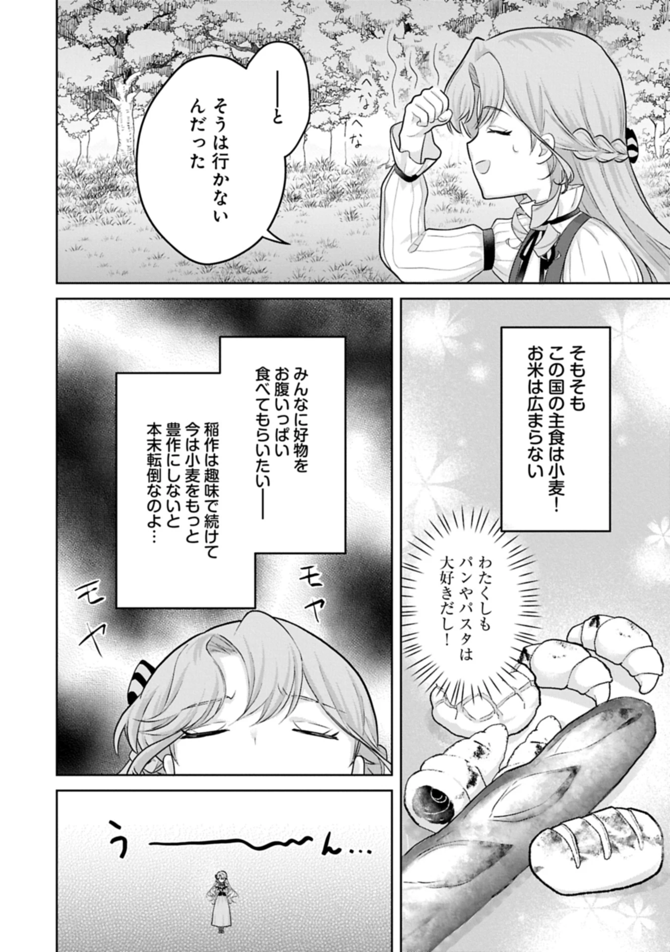 転生令嬢ヴィオレッタの農業革命 美食探究と領地改革に励んでいたら、氷の侯爵様に溺愛されていました? 第3.1話 - 14