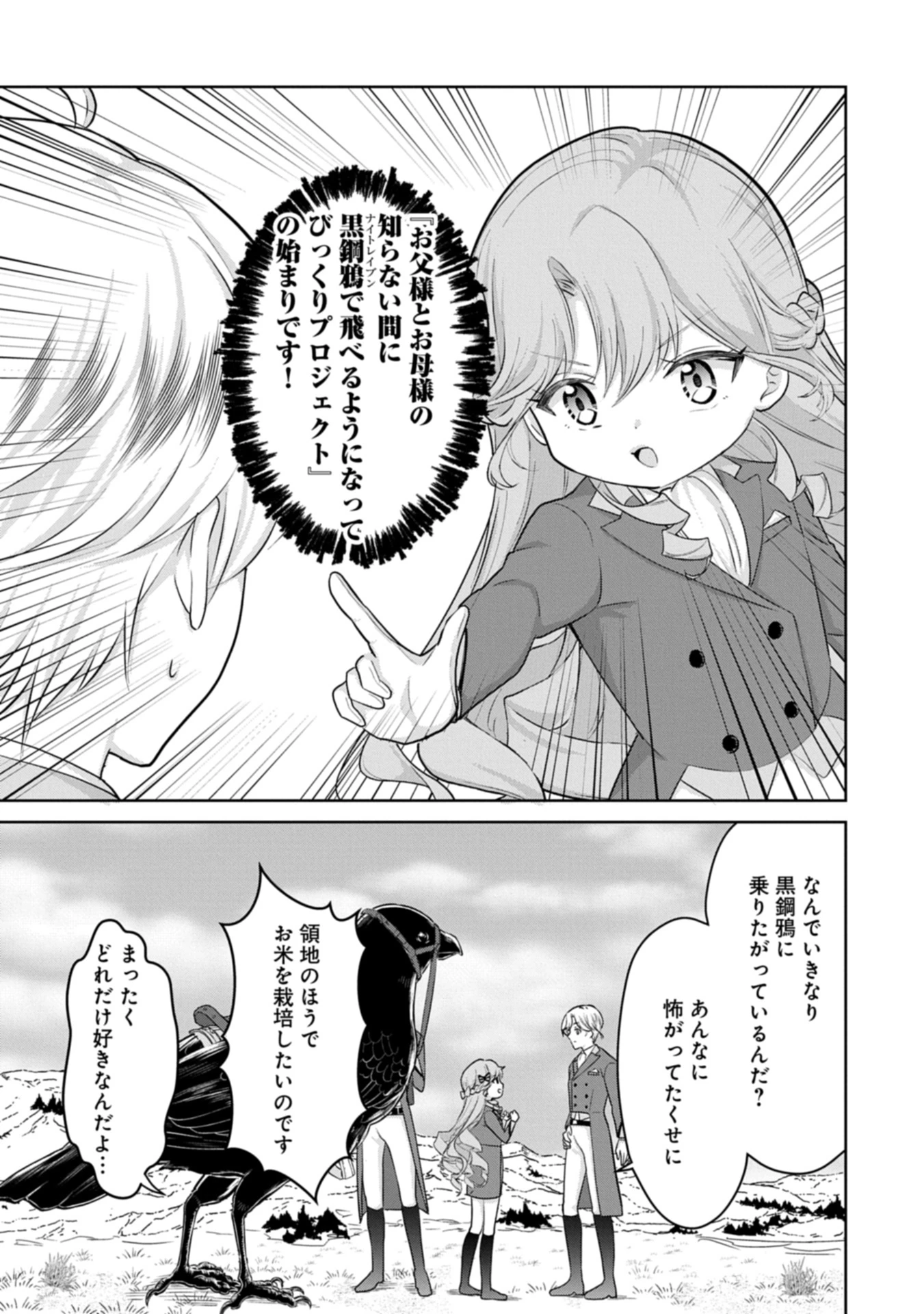 転生令嬢ヴィオレッタの農業革命 美食探究と領地改革に励んでいたら、氷の侯爵様に溺愛されていました? 第2.2話 - 1