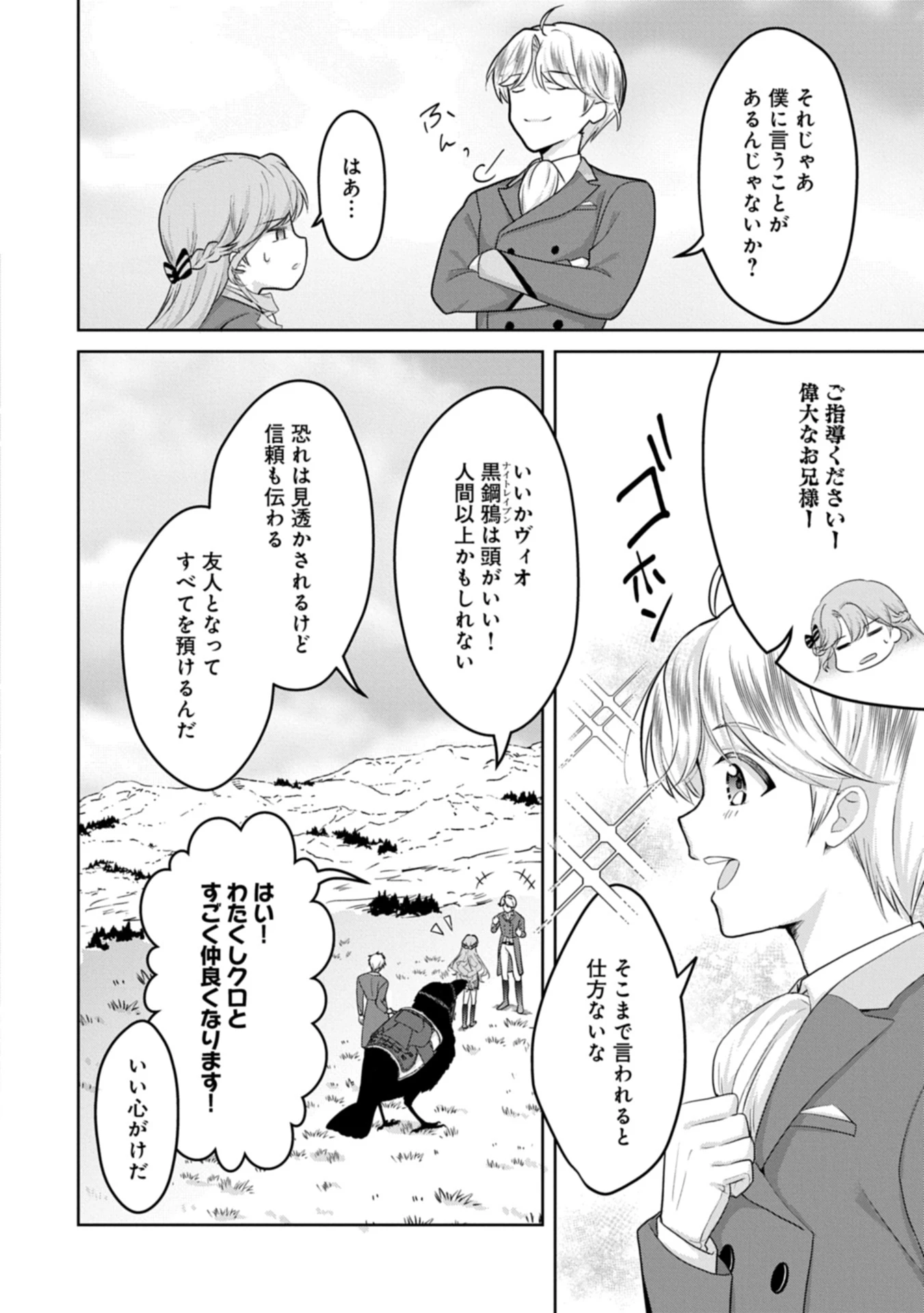 転生令嬢ヴィオレッタの農業革命 美食探究と領地改革に励んでいたら、氷の侯爵様に溺愛されていました? 第2.2話 - 2