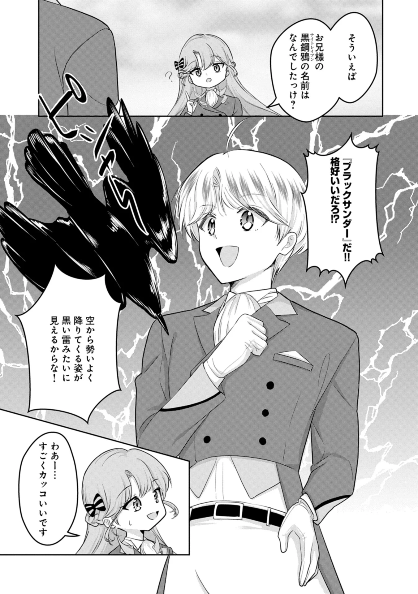 転生令嬢ヴィオレッタの農業革命 美食探究と領地改革に励んでいたら、氷の侯爵様に溺愛されていました? 第2.2話 - 3