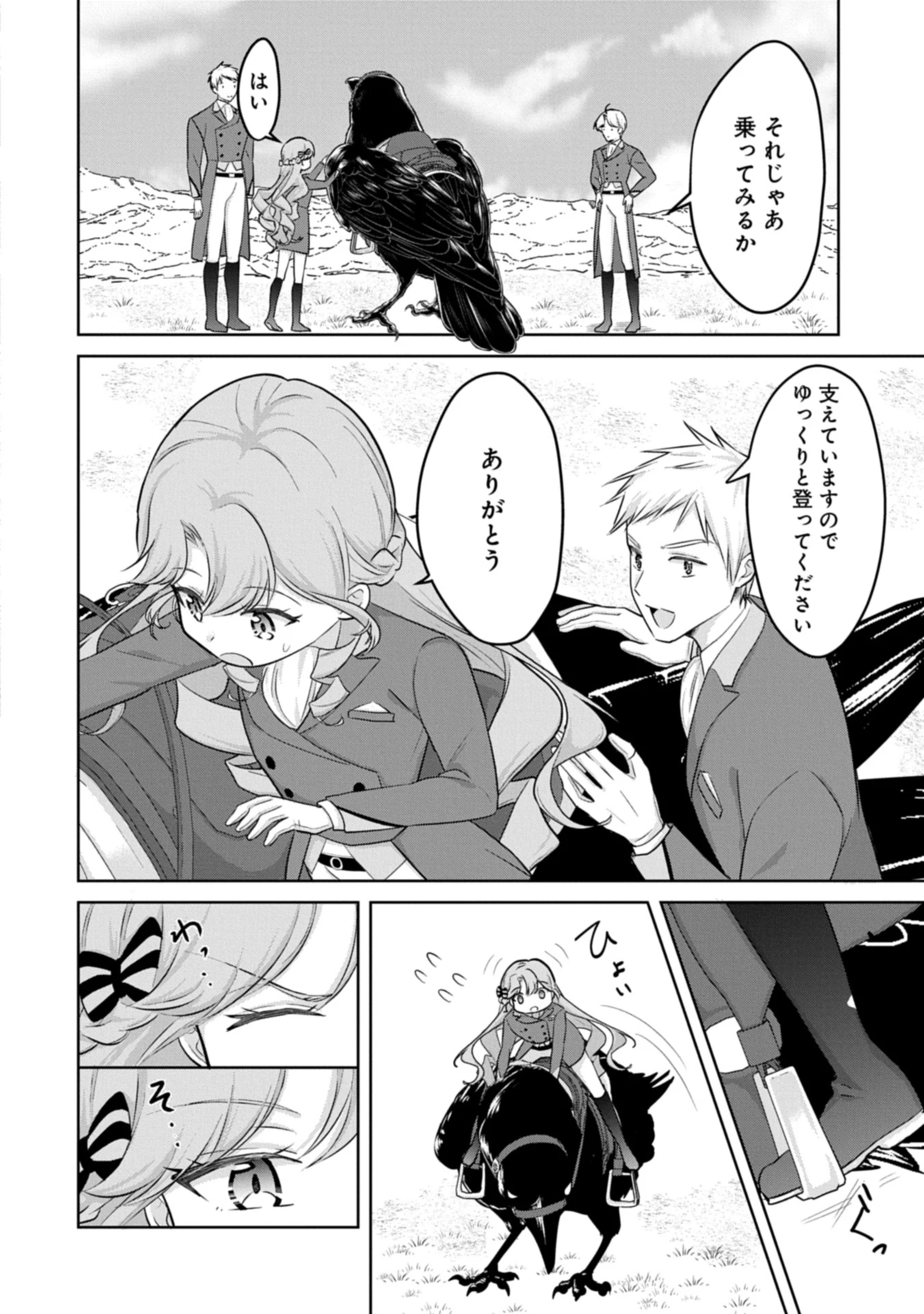 転生令嬢ヴィオレッタの農業革命 美食探究と領地改革に励んでいたら、氷の侯爵様に溺愛されていました? 第2.2話 - 4