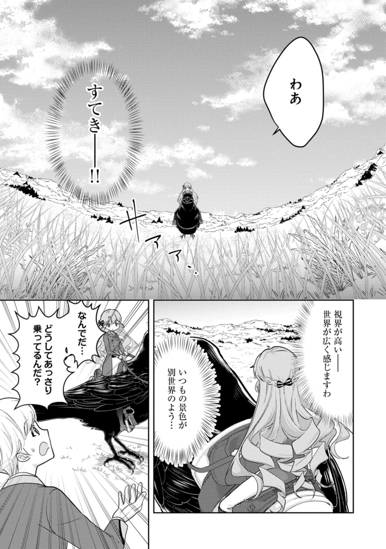 転生令嬢ヴィオレッタの農業革命 美食探究と領地改革に励んでいたら、氷の侯爵様に溺愛されていました? 第2.2話 - 5