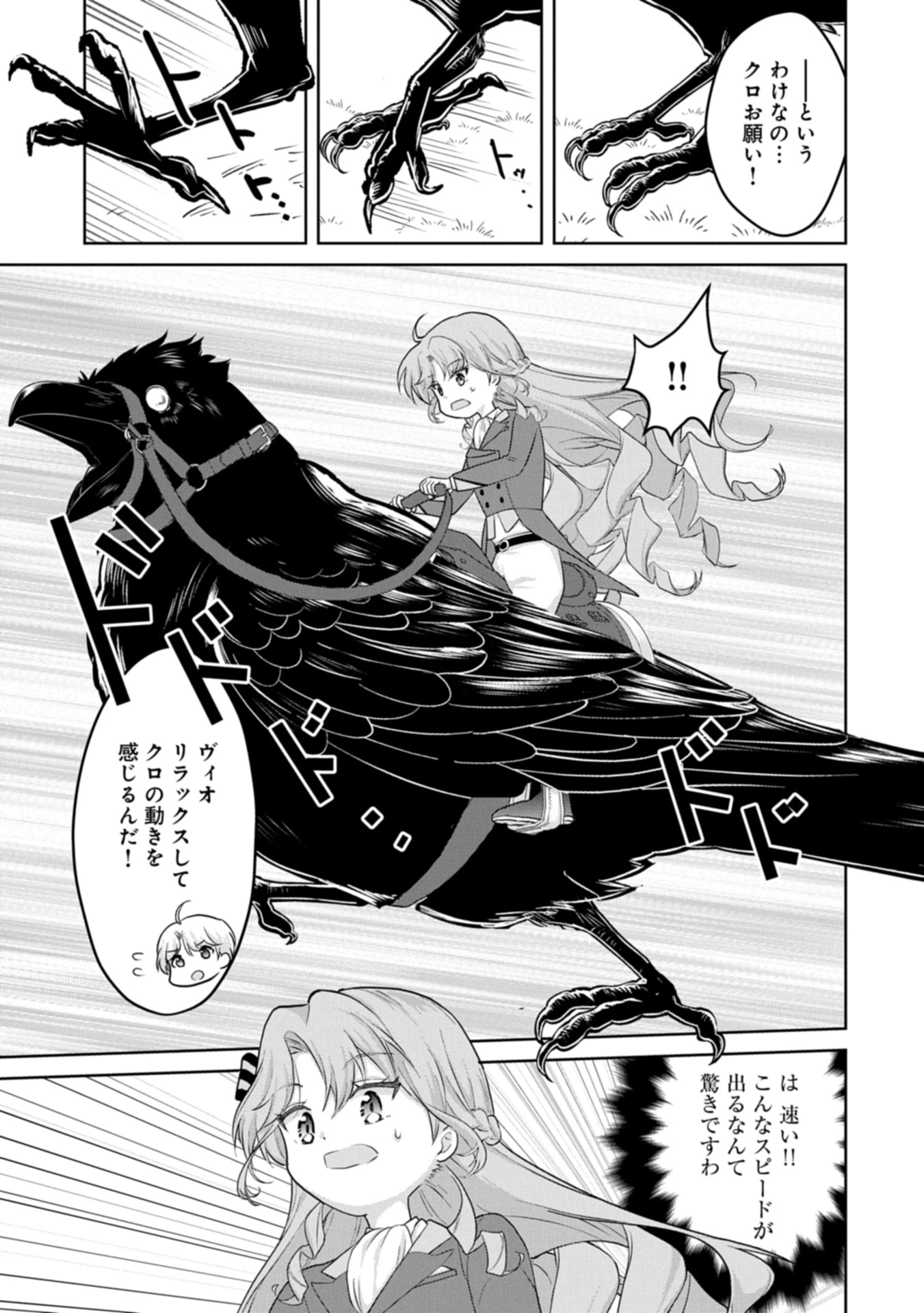 転生令嬢ヴィオレッタの農業革命 美食探究と領地改革に励んでいたら、氷の侯爵様に溺愛されていました? 第2.2話 - 7