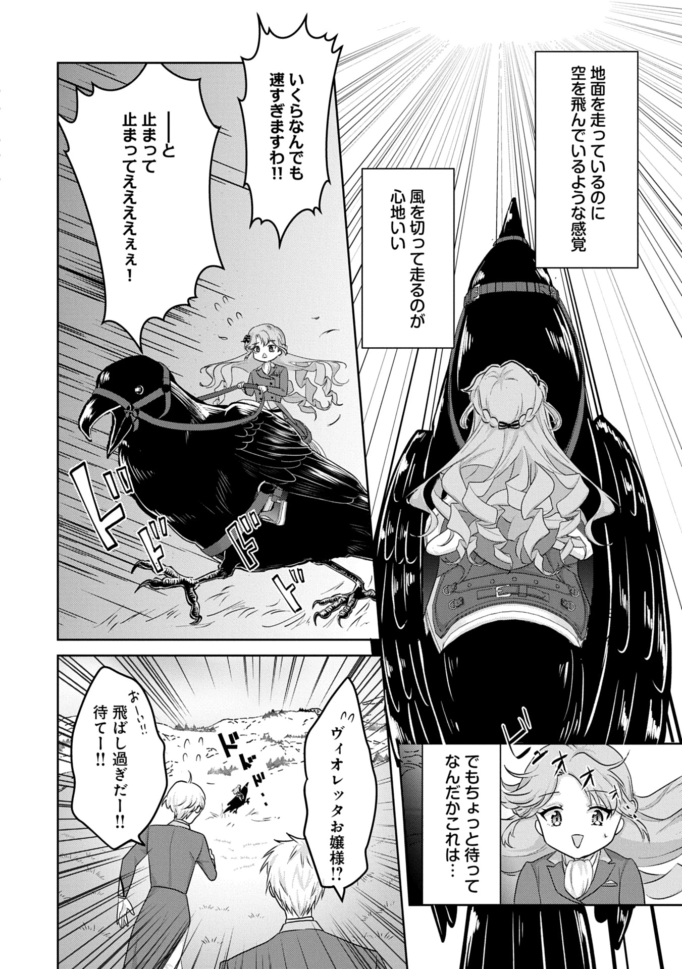 転生令嬢ヴィオレッタの農業革命 美食探究と領地改革に励んでいたら、氷の侯爵様に溺愛されていました? 第2.2話 - 8