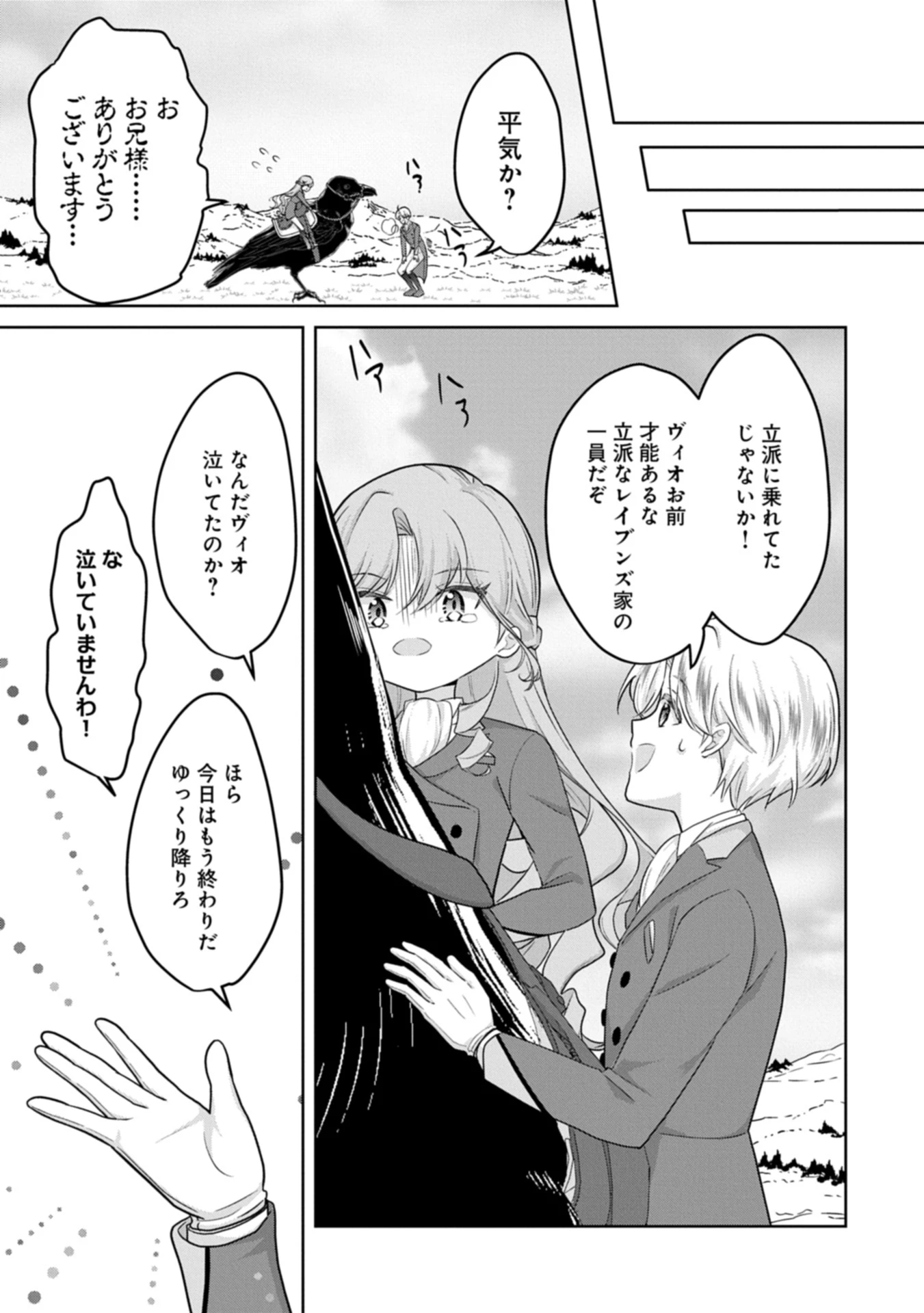 転生令嬢ヴィオレッタの農業革命 美食探究と領地改革に励んでいたら、氷の侯爵様に溺愛されていました? 第2.2話 - 9