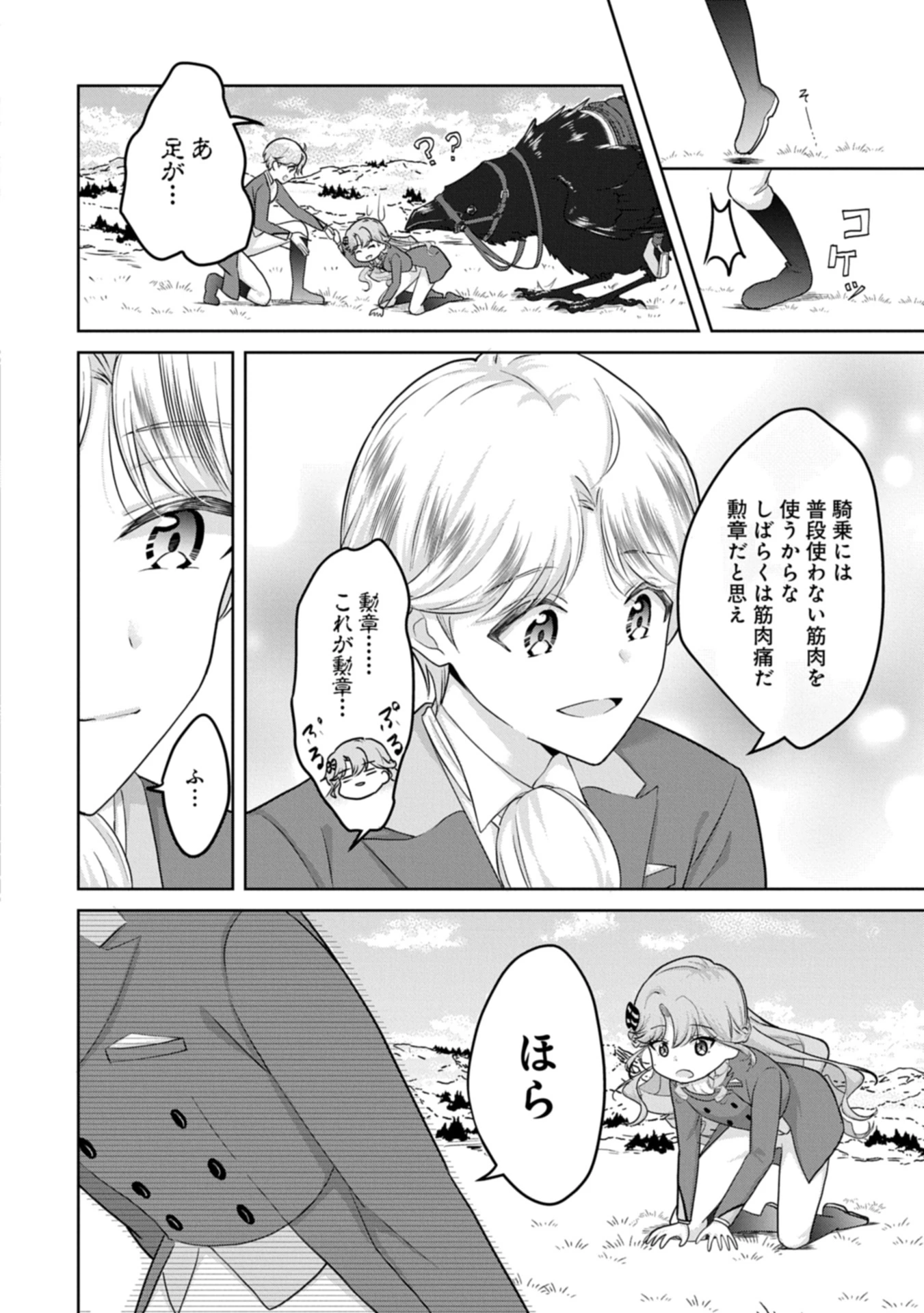 転生令嬢ヴィオレッタの農業革命 美食探究と領地改革に励んでいたら、氷の侯爵様に溺愛されていました? 第2.2話 - 10