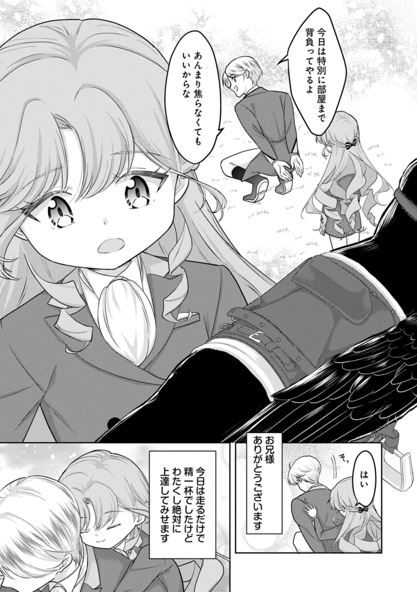 転生令嬢ヴィオレッタの農業革命 美食探究と領地改革に励んでいたら、氷の侯爵様に溺愛されていました? 第2.2話 - 11