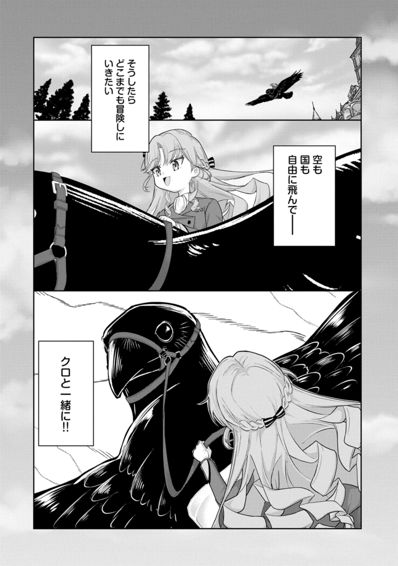 転生令嬢ヴィオレッタの農業革命 美食探究と領地改革に励んでいたら、氷の侯爵様に溺愛されていました? 第2.2話 - 12