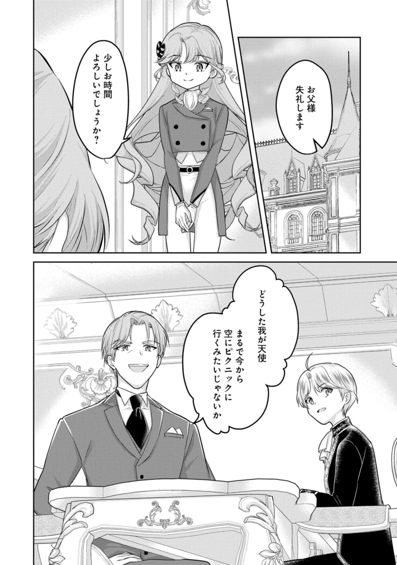 転生令嬢ヴィオレッタの農業革命 美食探究と領地改革に励んでいたら、氷の侯爵様に溺愛されていました? 第2.2話 - 14