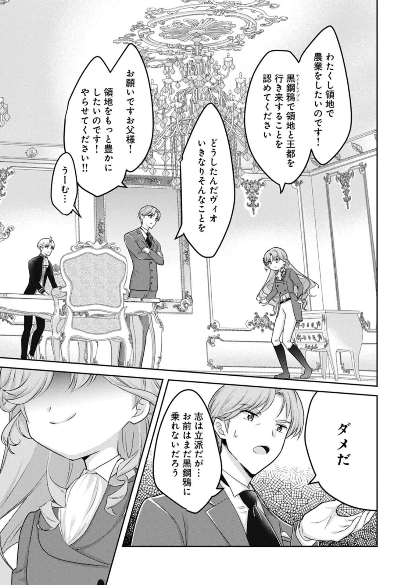 転生令嬢ヴィオレッタの農業革命 美食探究と領地改革に励んでいたら、氷の侯爵様に溺愛されていました? 第2.2話 - 15