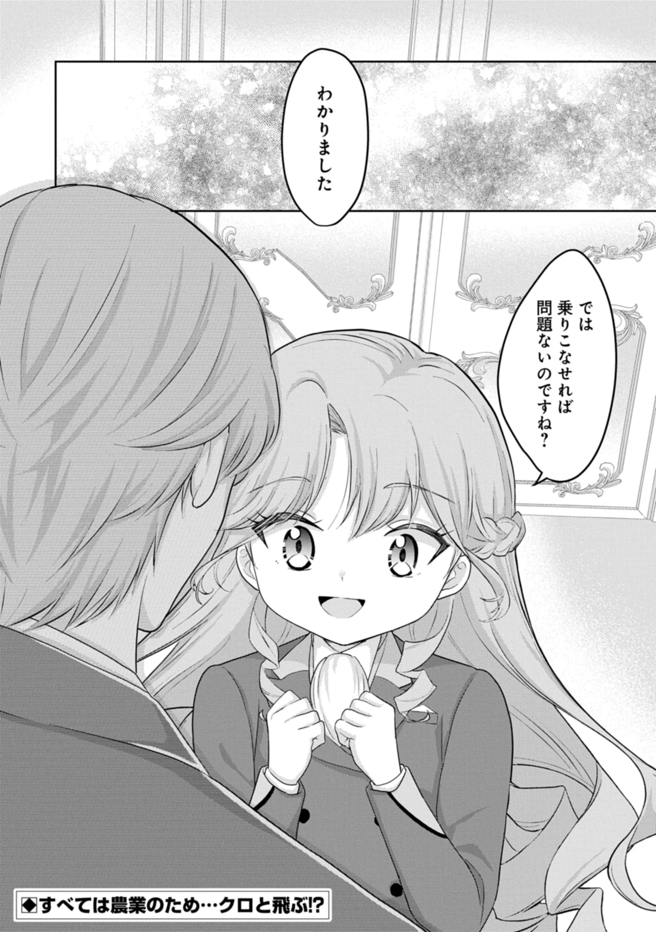 転生令嬢ヴィオレッタの農業革命 美食探究と領地改革に励んでいたら、氷の侯爵様に溺愛されていました? 第2.2話 - 16