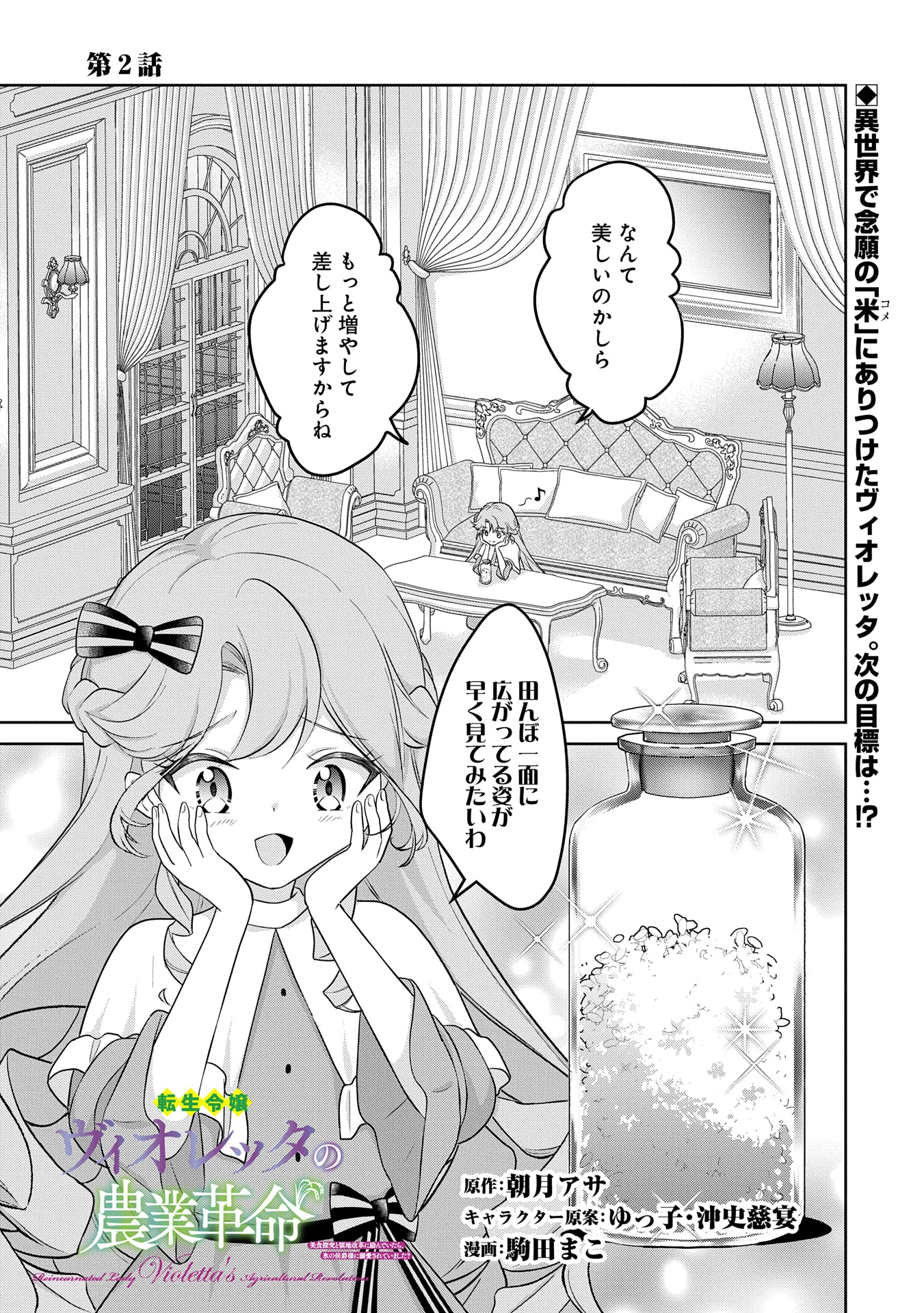 転生令嬢ヴィオレッタの農業革命 美食探究と領地改革に励んでいたら、氷の侯爵様に溺愛されていました? 第2.1話 - 1