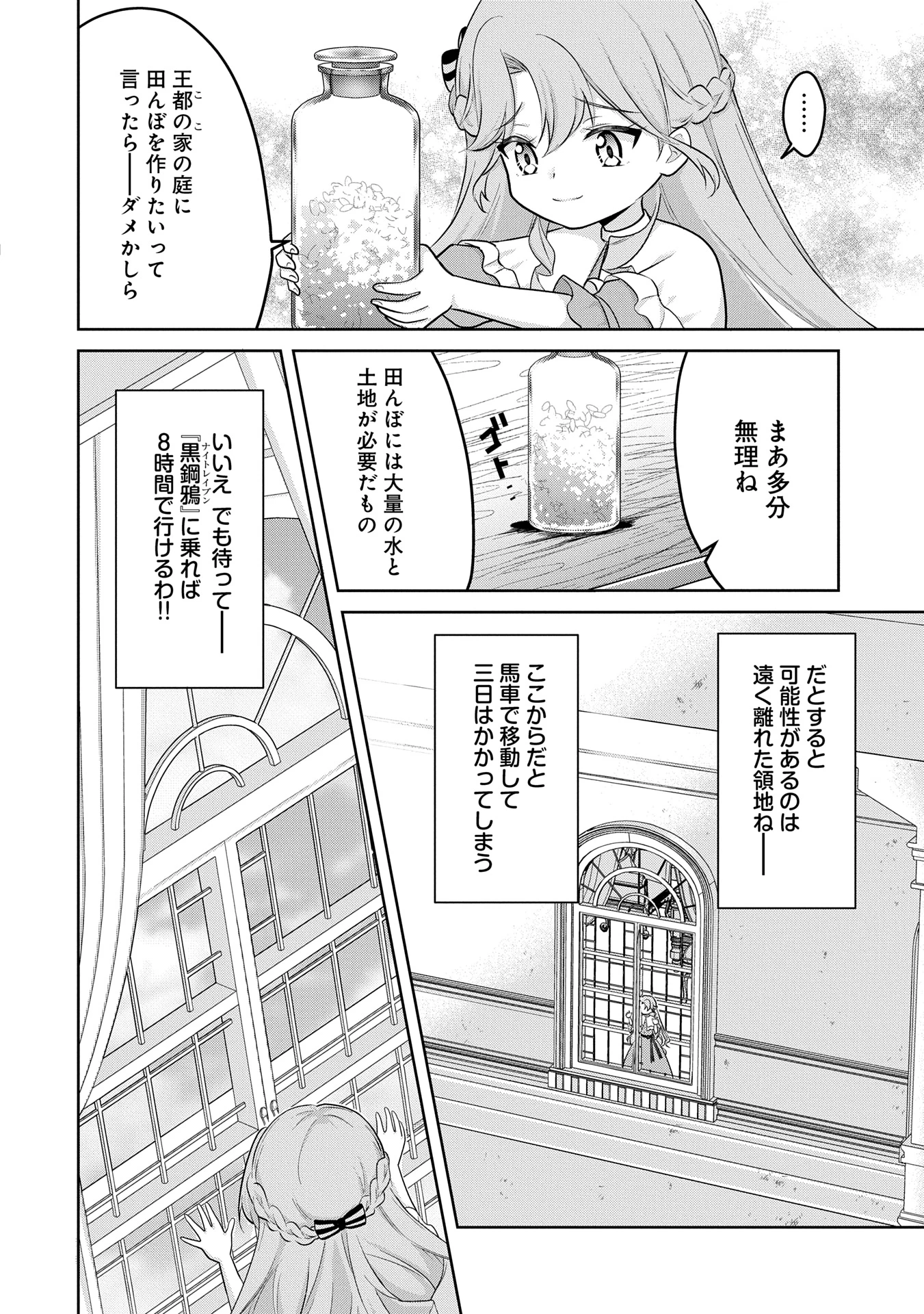 転生令嬢ヴィオレッタの農業革命 美食探究と領地改革に励んでいたら、氷の侯爵様に溺愛されていました? 第2.1話 - 2