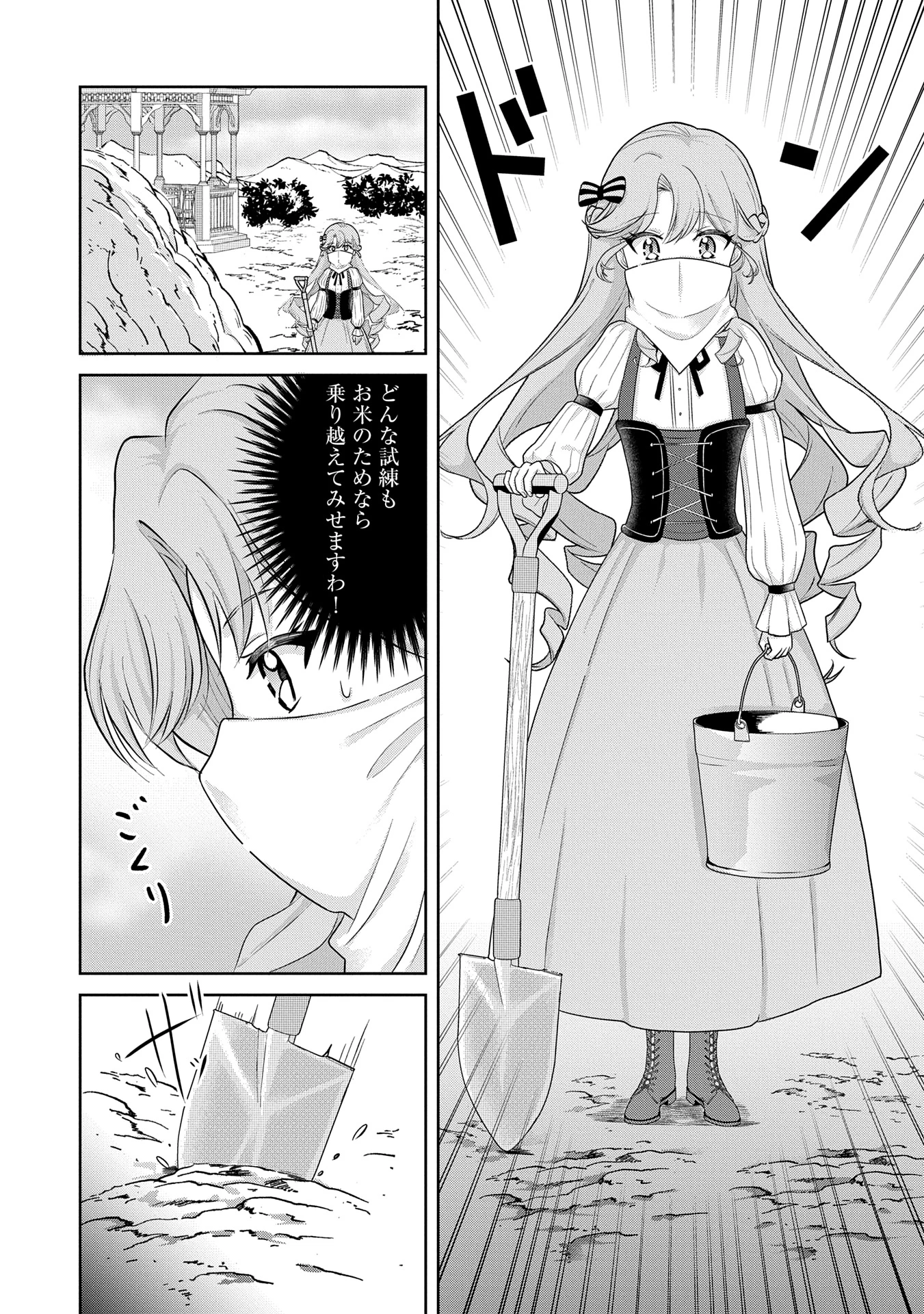 転生令嬢ヴィオレッタの農業革命 美食探究と領地改革に励んでいたら、氷の侯爵様に溺愛されていました? 第2.1話 - 4