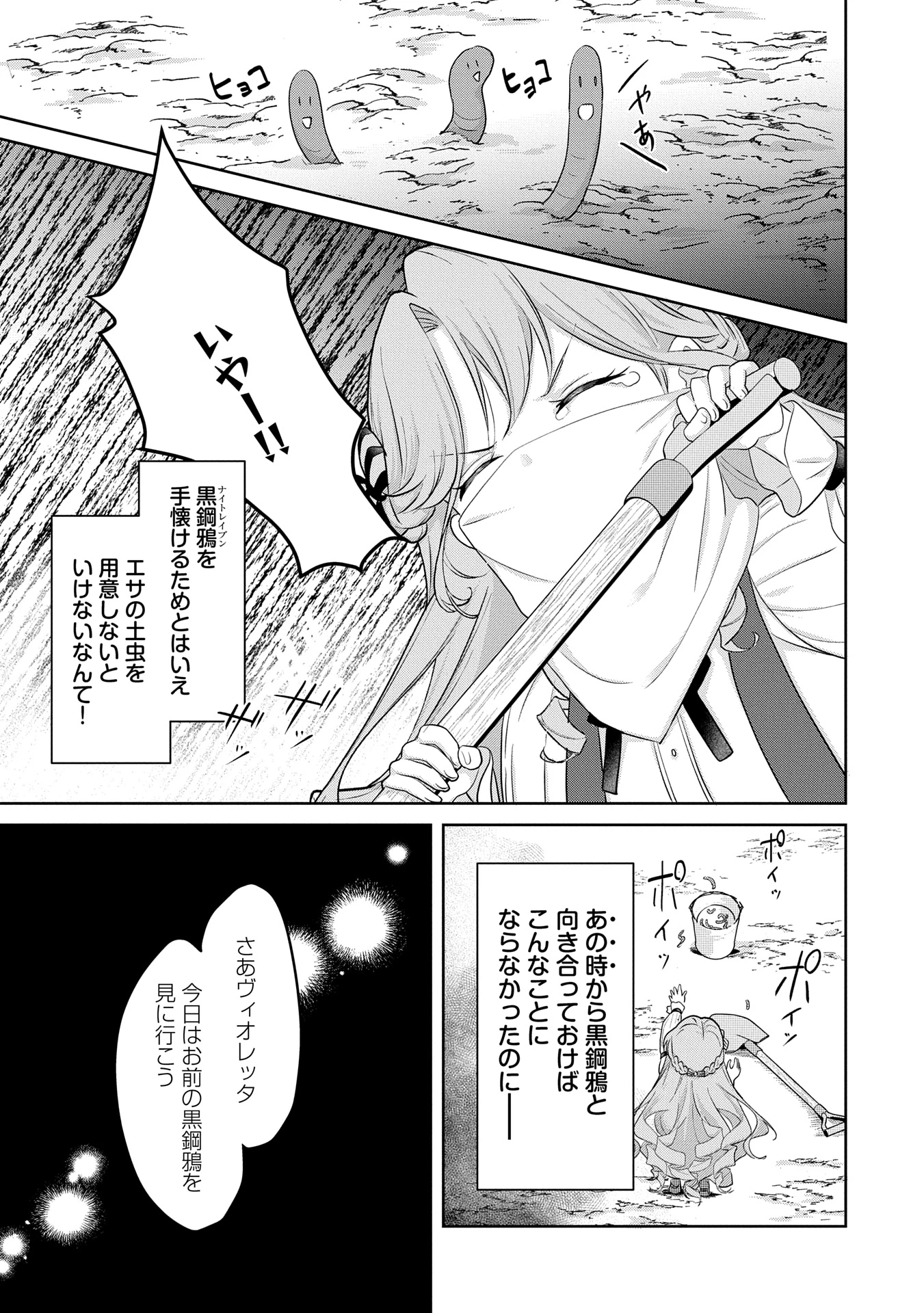 転生令嬢ヴィオレッタの農業革命 美食探究と領地改革に励んでいたら、氷の侯爵様に溺愛されていました? 第2.1話 - 5