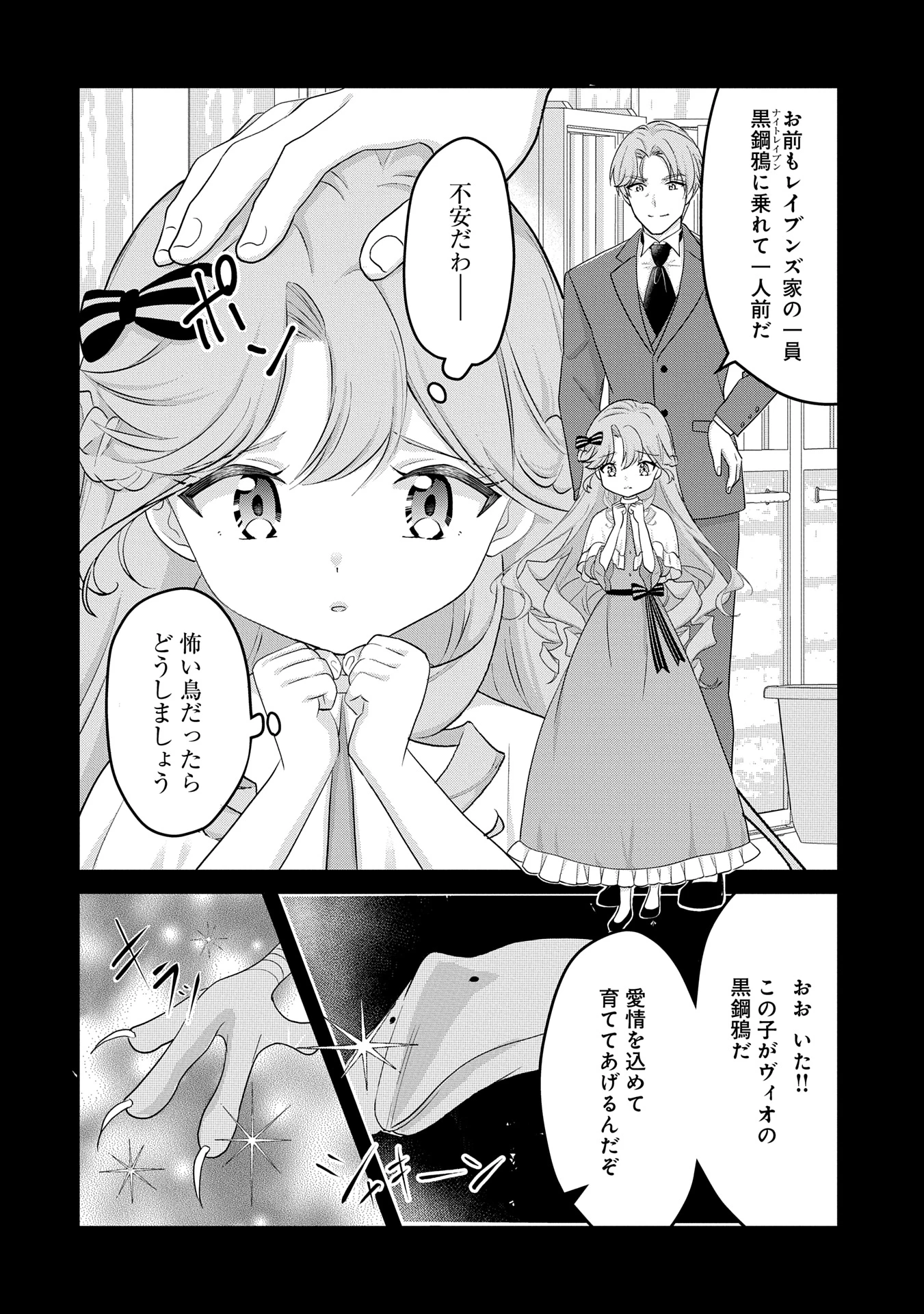 転生令嬢ヴィオレッタの農業革命 美食探究と領地改革に励んでいたら、氷の侯爵様に溺愛されていました? 第2.1話 - 6