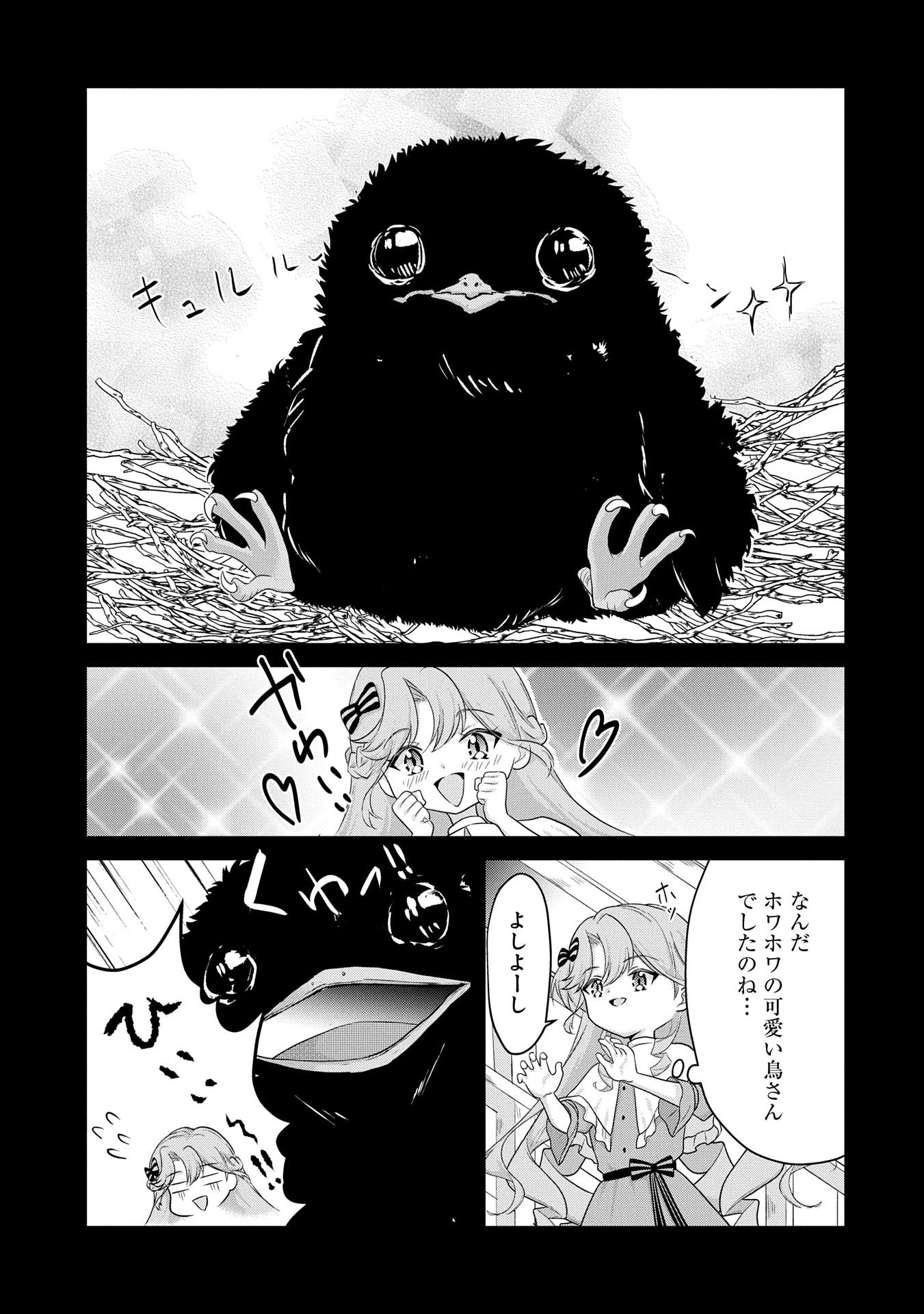 転生令嬢ヴィオレッタの農業革命 美食探究と領地改革に励んでいたら、氷の侯爵様に溺愛されていました? 第2.1話 - 7