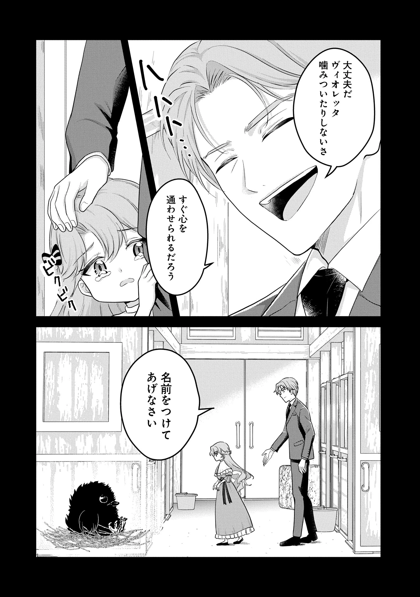 転生令嬢ヴィオレッタの農業革命 美食探究と領地改革に励んでいたら、氷の侯爵様に溺愛されていました? 第2.1話 - 8