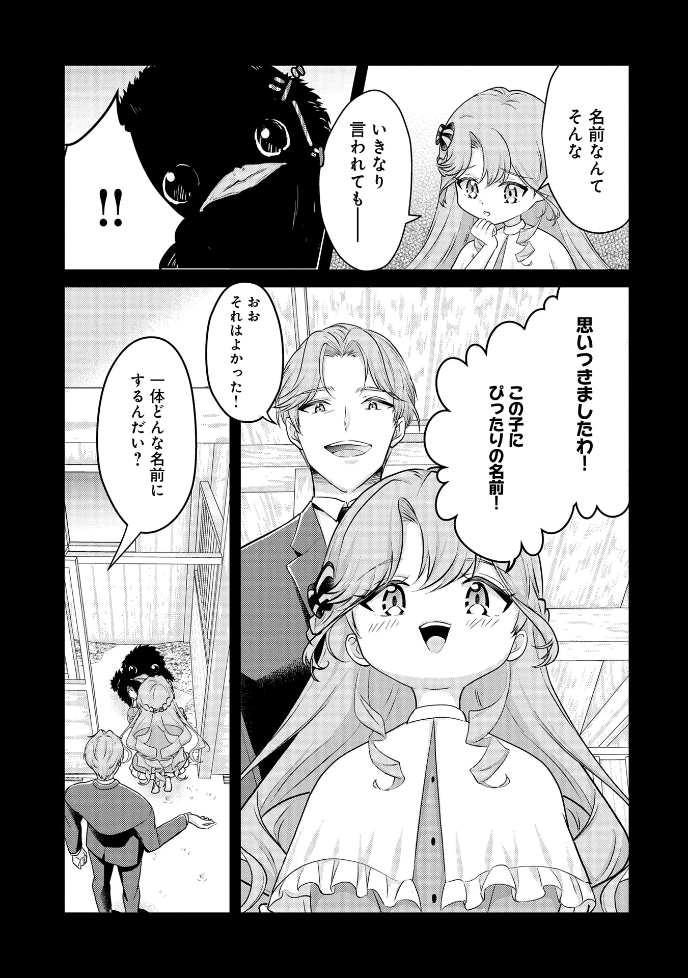 転生令嬢ヴィオレッタの農業革命 美食探究と領地改革に励んでいたら、氷の侯爵様に溺愛されていました? 第2.1話 - 9